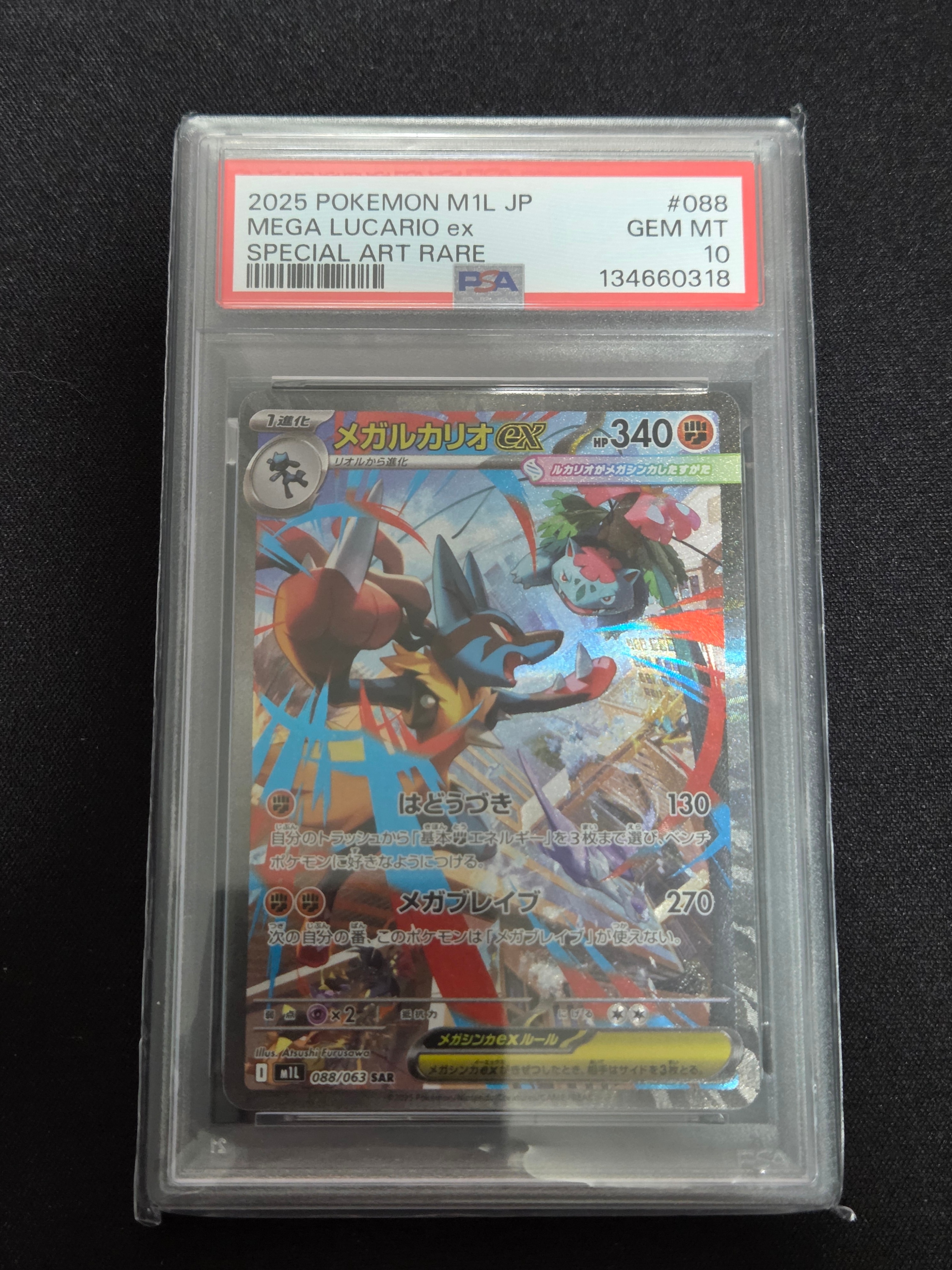 PSA10】メガルカリオex SAR [M1L 088/063](拡張パック「メガブレイブ