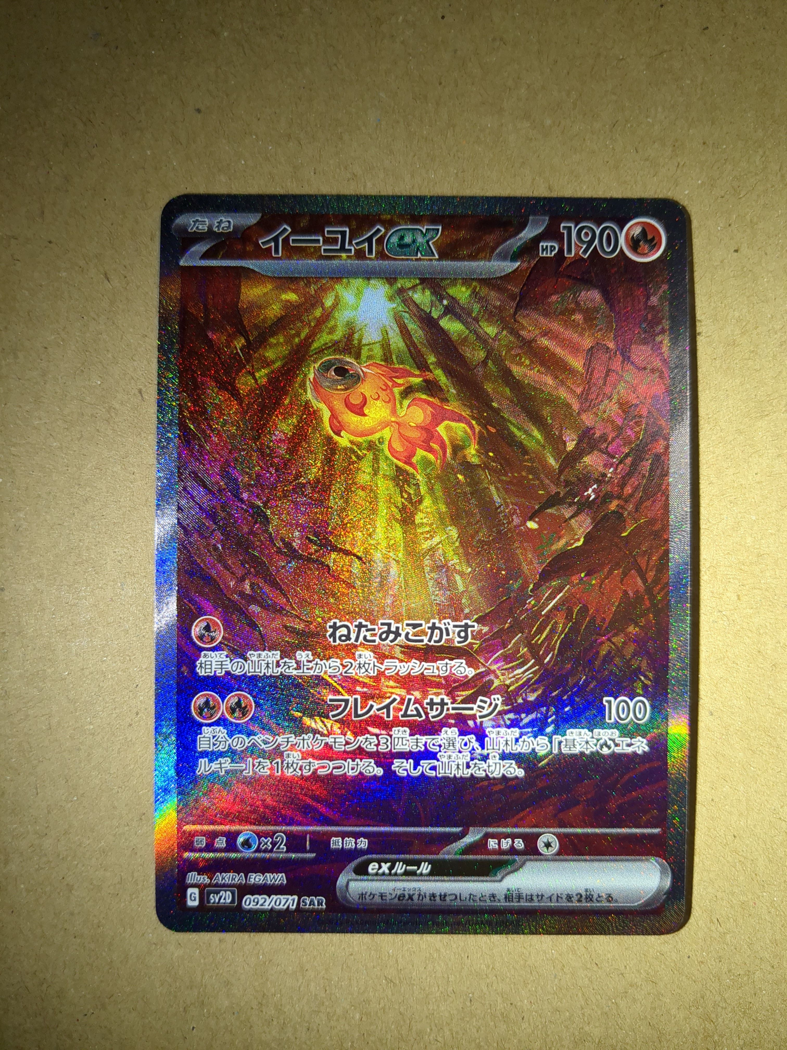 イーユイex SAR[SV2D 092/071](拡張パック「クレイバースト」)