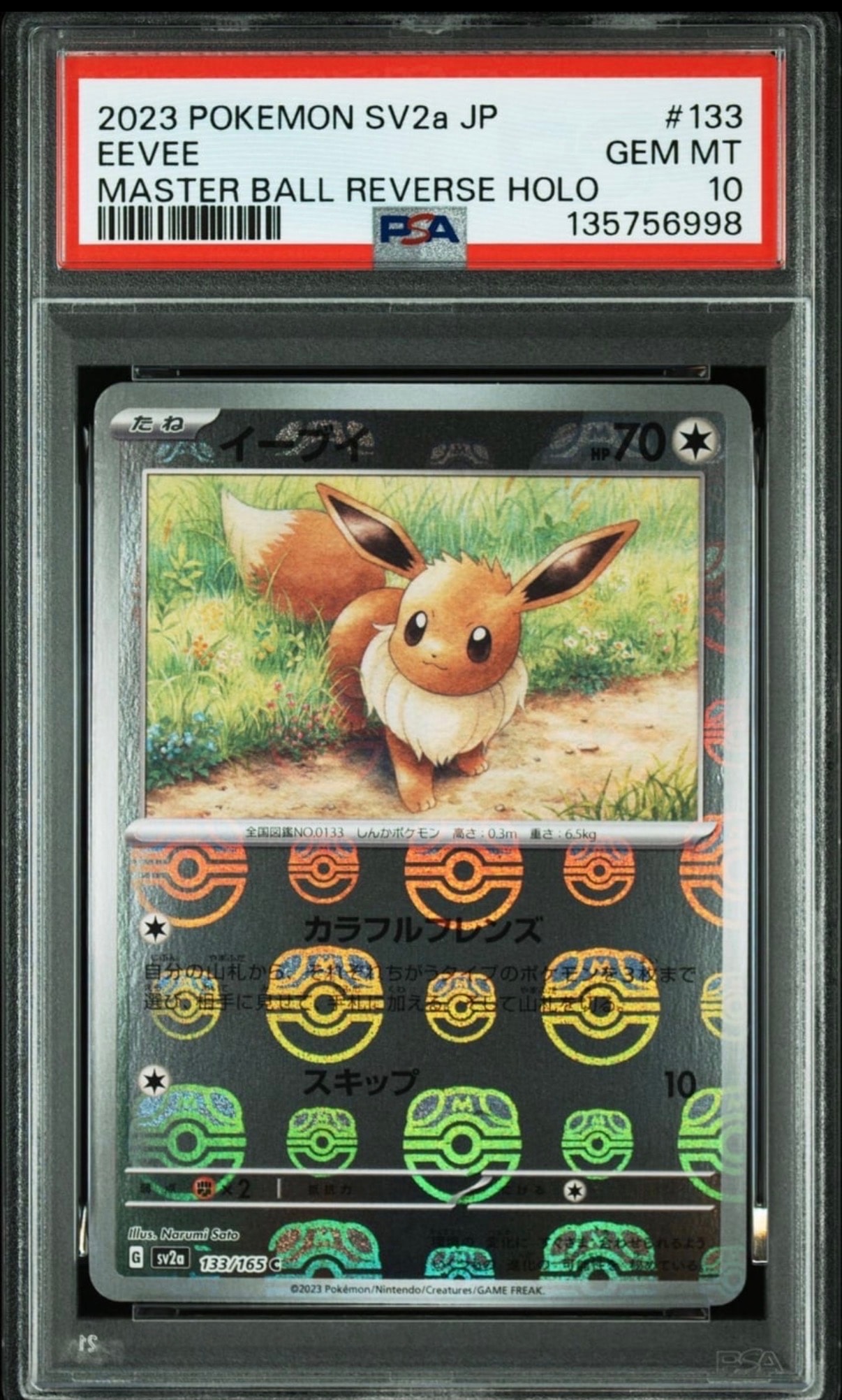 イーブイ C: マスターボールミラー[SV2a 133/165](強化拡張パック「ポケモンカード151」)