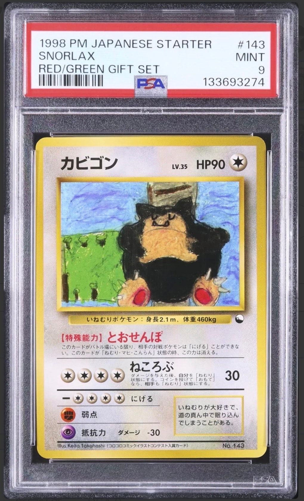 PSA9】カビゴン : 旧裏 [PMCG-QS No.143](構築デッキ「クイック