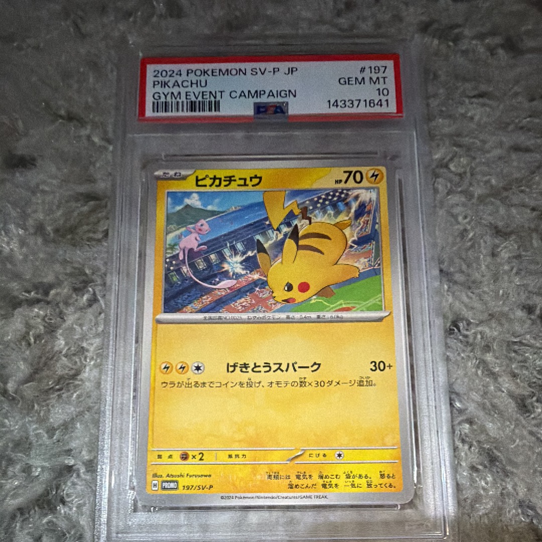 ピカチュウ P [SV-P 197](プロモーションカード「WCS2024 開催記念」)