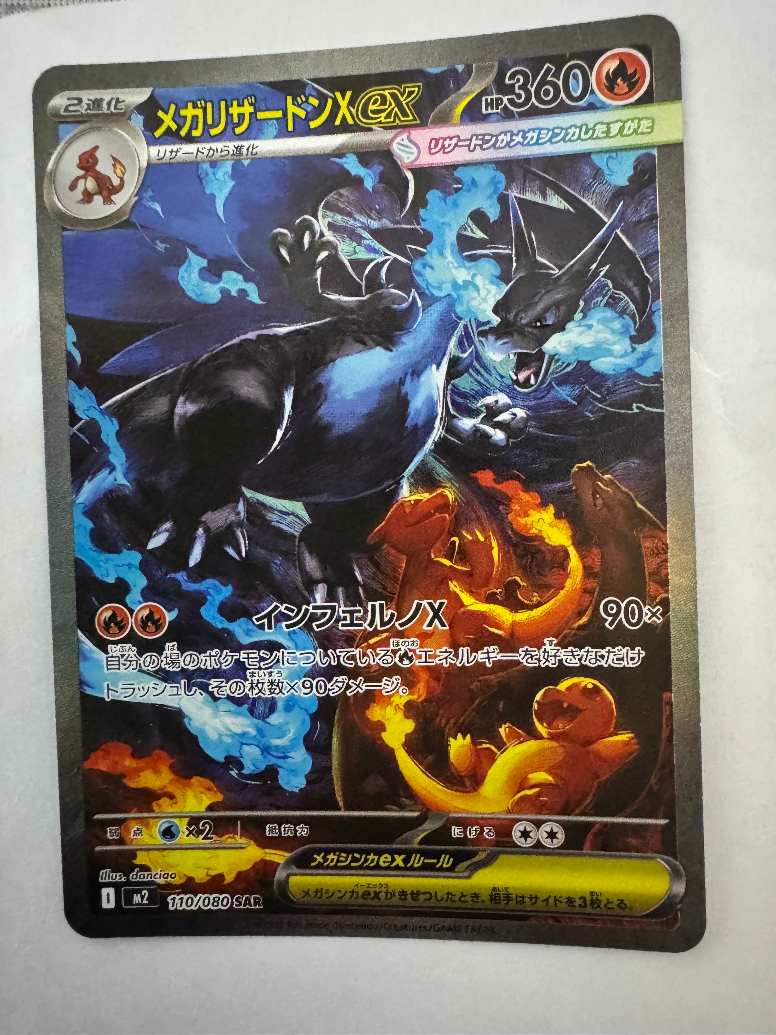 メガリザードンXex SAR [M2 110/080](拡張パック「インフェルノX」)
