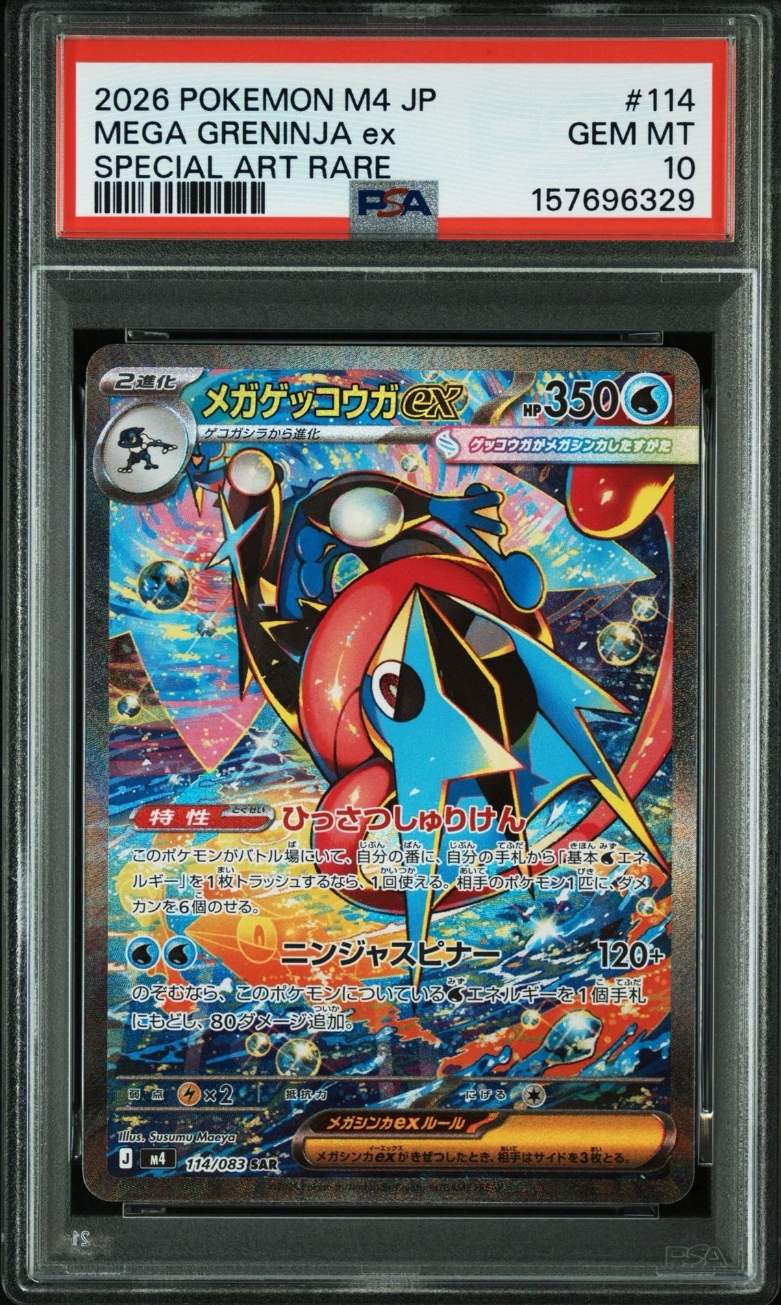 PSA10】メガオーダイルex SAR仕様 [MC 763/742](スタートデッキ100