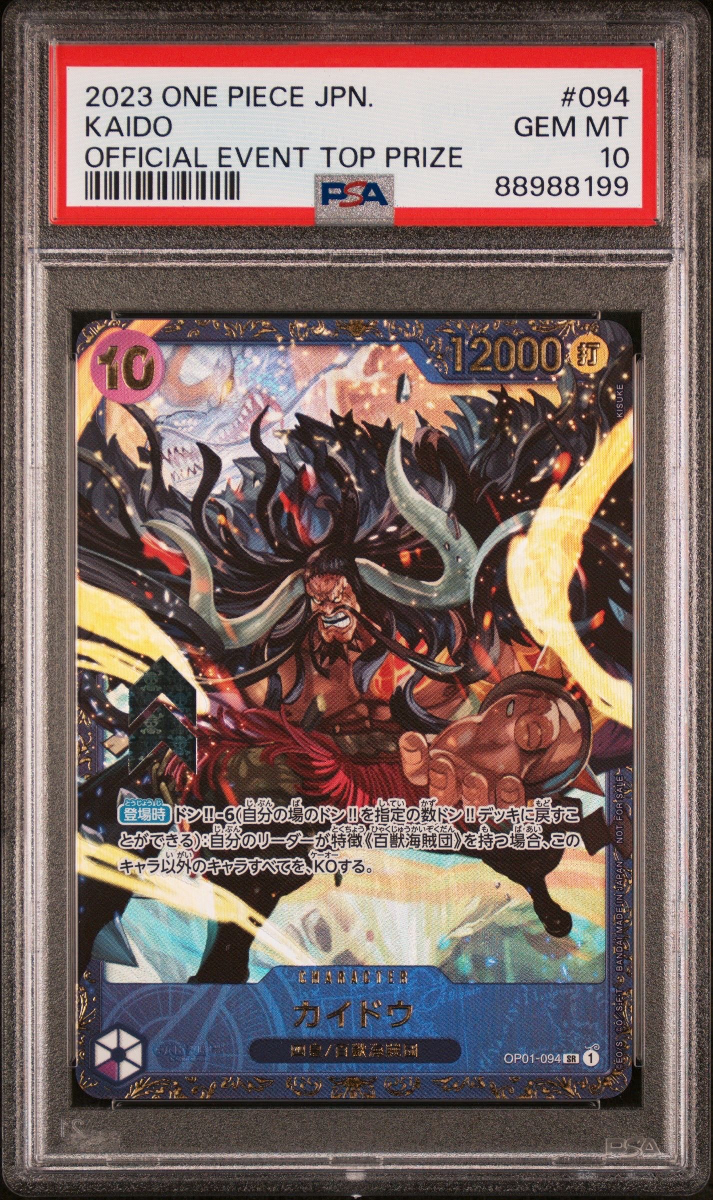 カイドウ SR [OP01-094] (フラッグシップバトル 10月 優勝記念品)