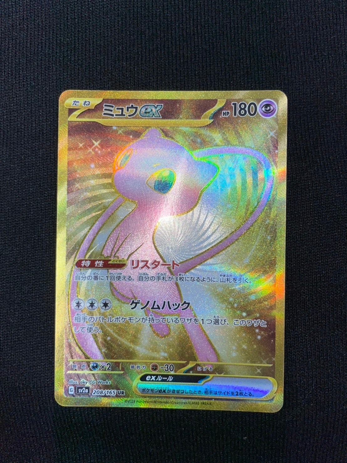 ミュウex UR[SV2a 208/165](強化拡張パック「ポケモンカード151」)