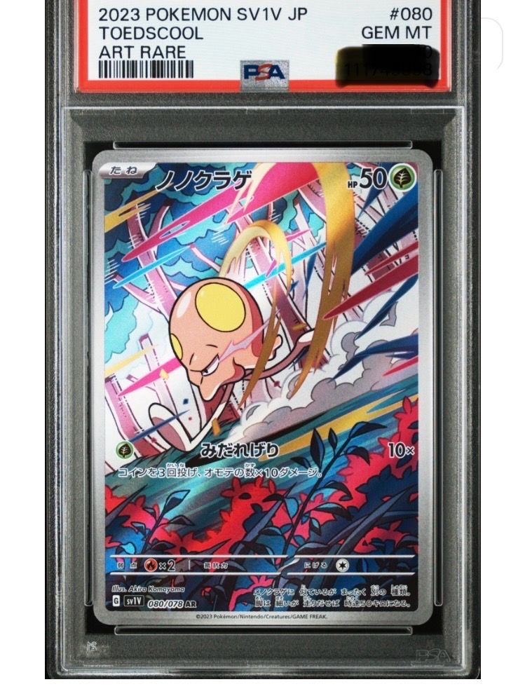 ノノクラゲ AR [SV1V 080/078](スカーレット&バイオレット 拡張パック「バイオレットex」)