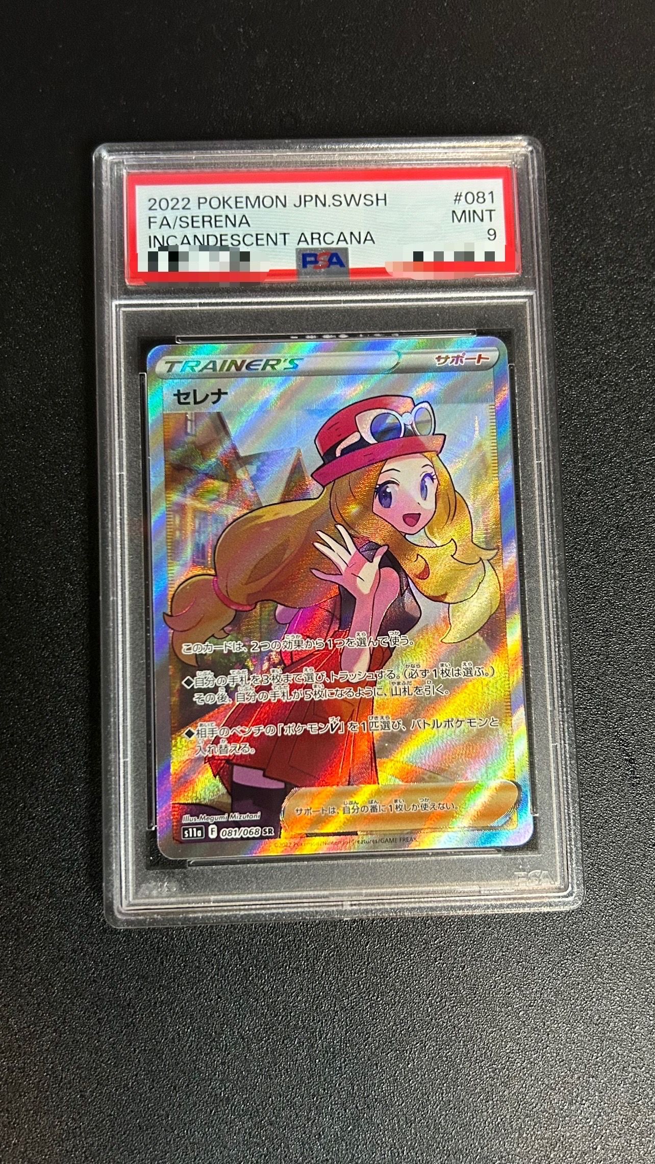 セレナ SR [s11a 081/068](強化拡張パック『白熱のアルカナ』)