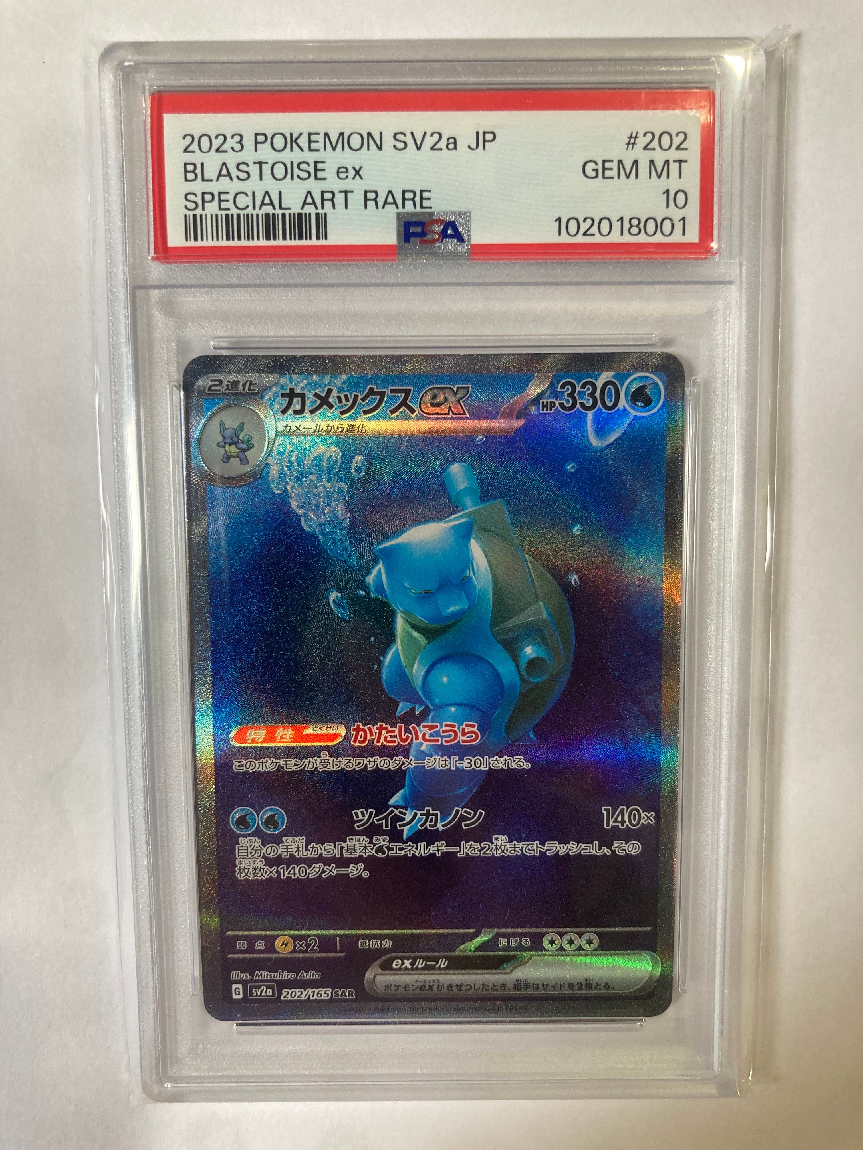 カメックスex SAR[SV2a 202/165](強化拡張パック「ポケモンカード151」)