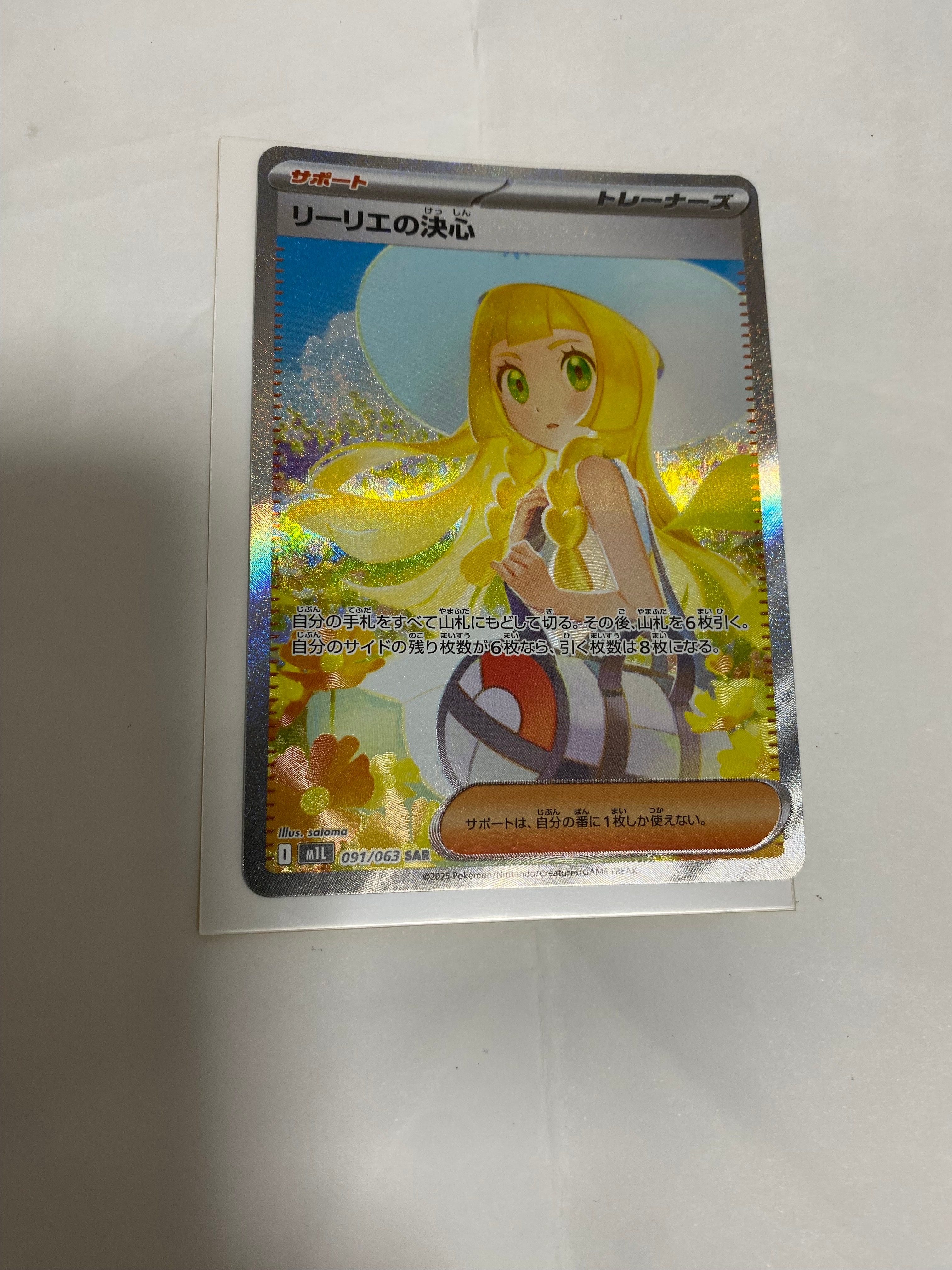 リーリエの決心 SAR [M1L 091/063](拡張パック「メガブレイブ」)