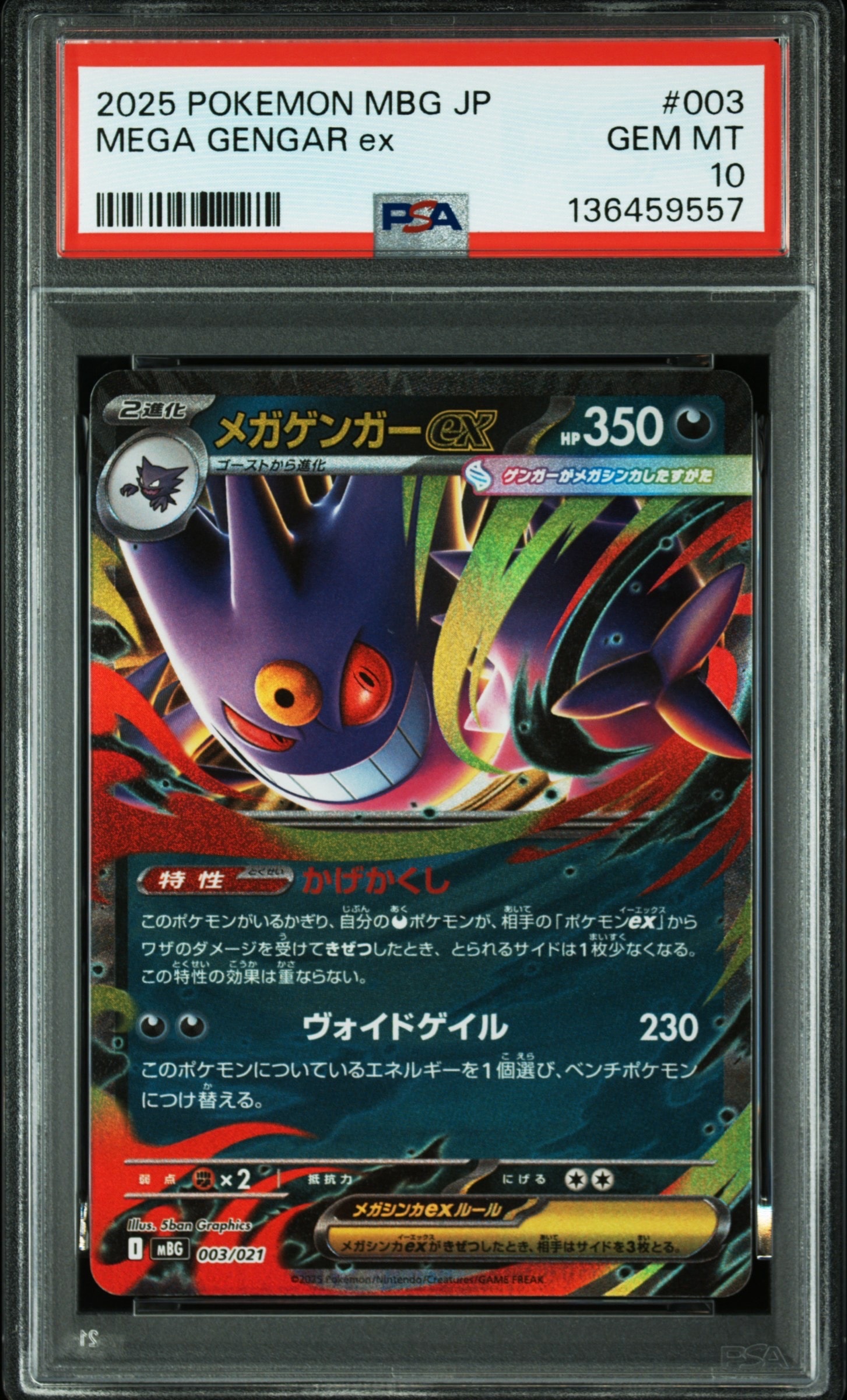 メガゲンガーex [MBG 003/021](スターターセットMEGA「メガゲンガーex」)