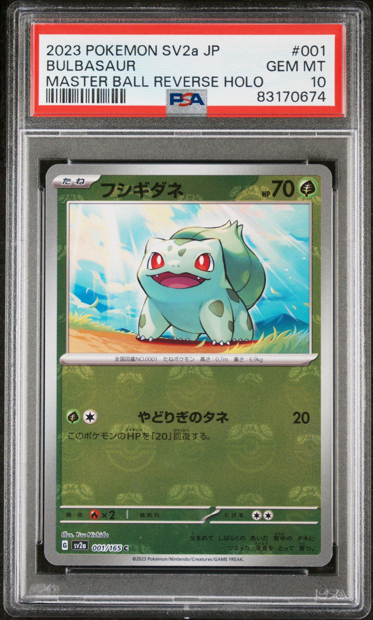 フシギダネ C: マスターボールミラー[SV2a 001/165](強化拡張パック「ポケモンカード151」)