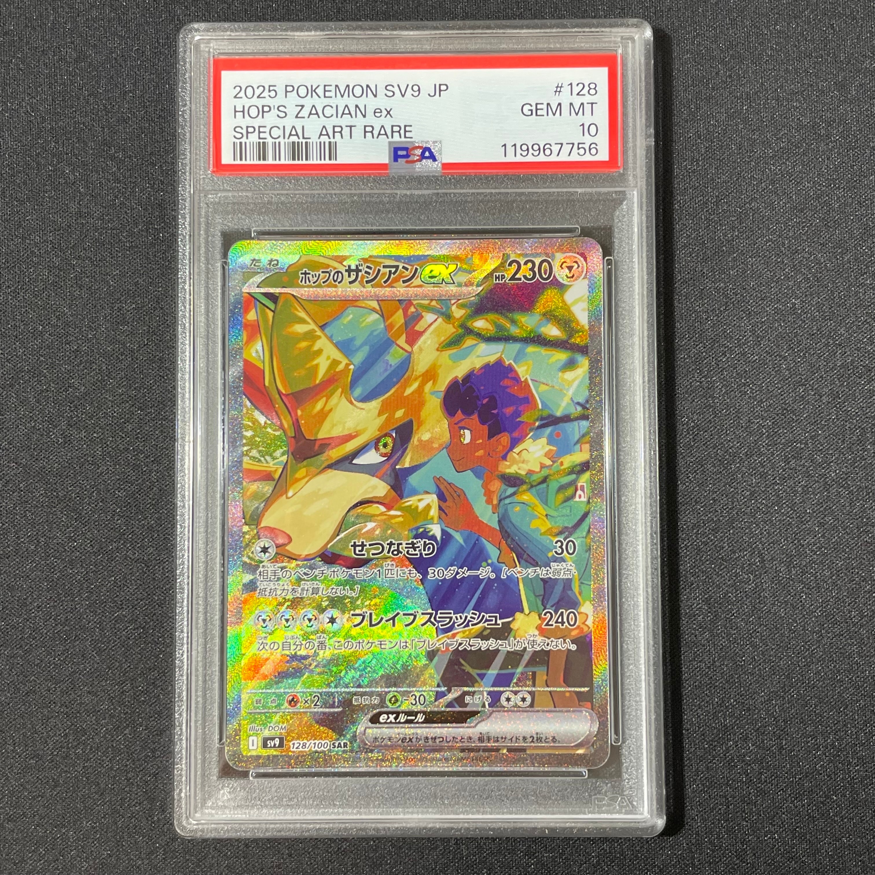 ホップのザシアンex SAR [SV9 128/100](拡張パック「バトルパートナーズ」)