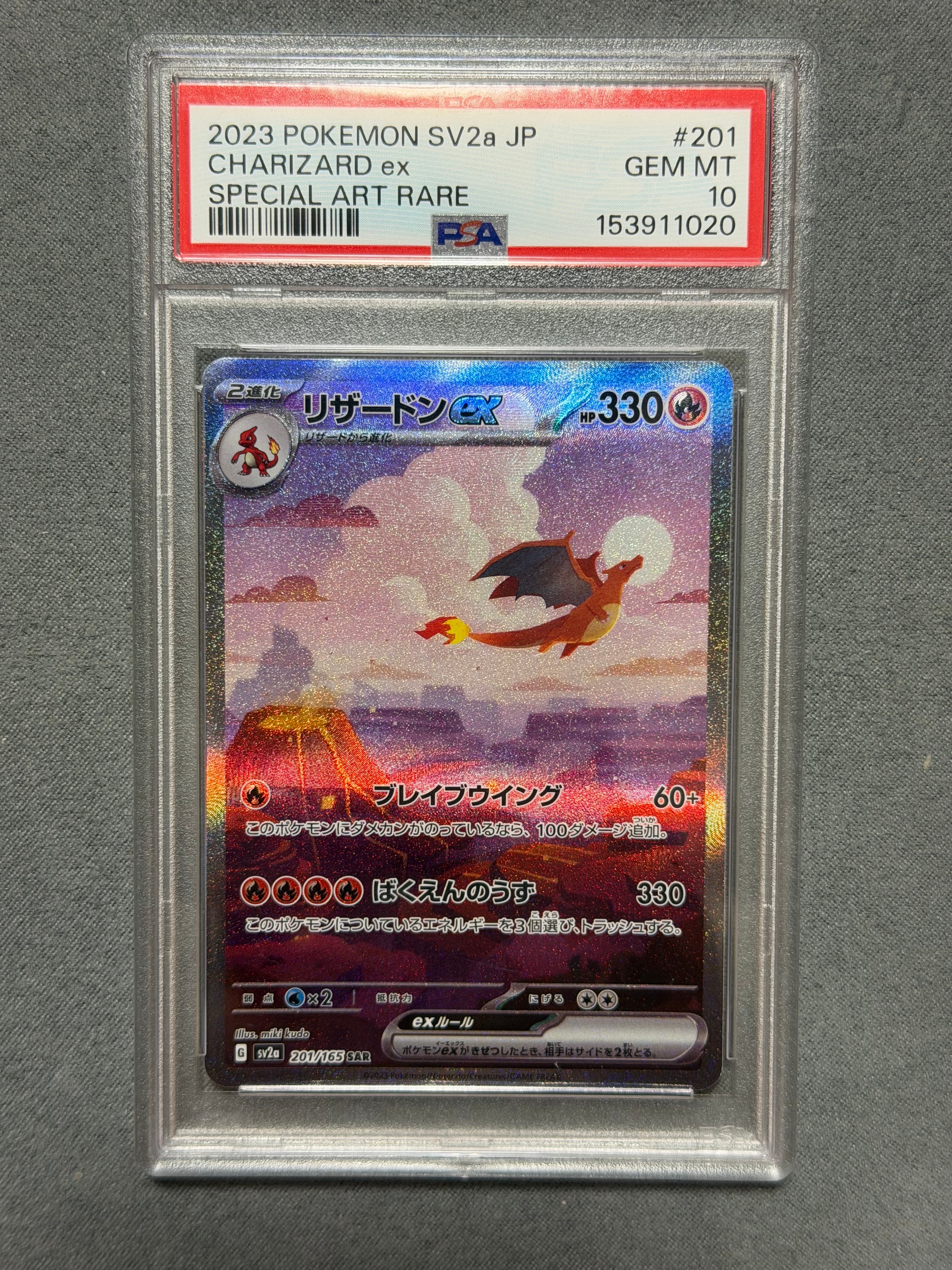 リザードンex SAR [SV2a 201/165](強化拡張パック「ポケモンカード151」)