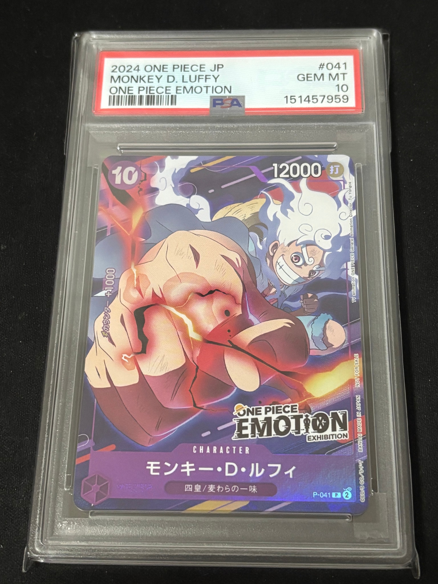 モンキー・D・ルフィ P [P-041](プロモーションカード「ONE PIECE EMOTION」)
