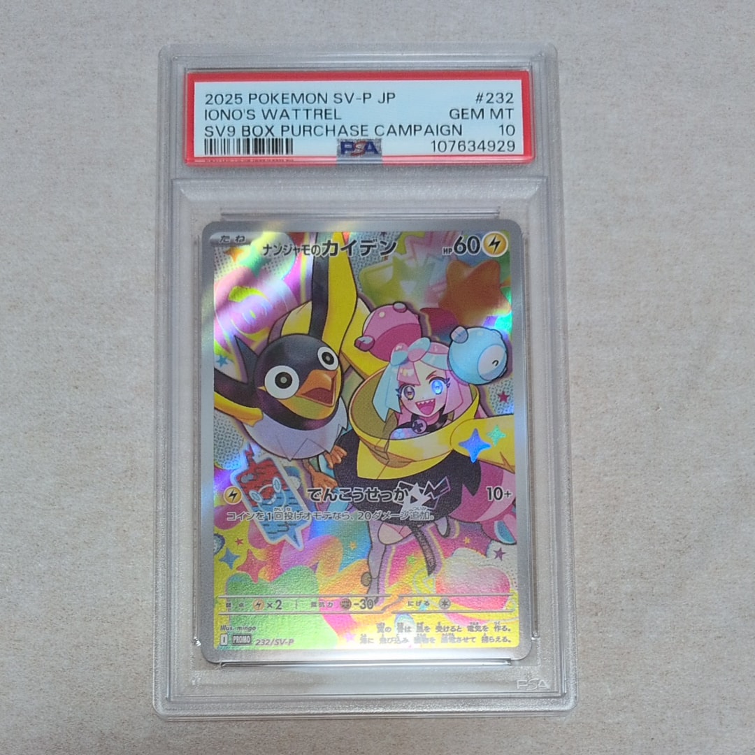 PSA10】ナンジャモのカイデン P [SV-P 232](プロモーションカード