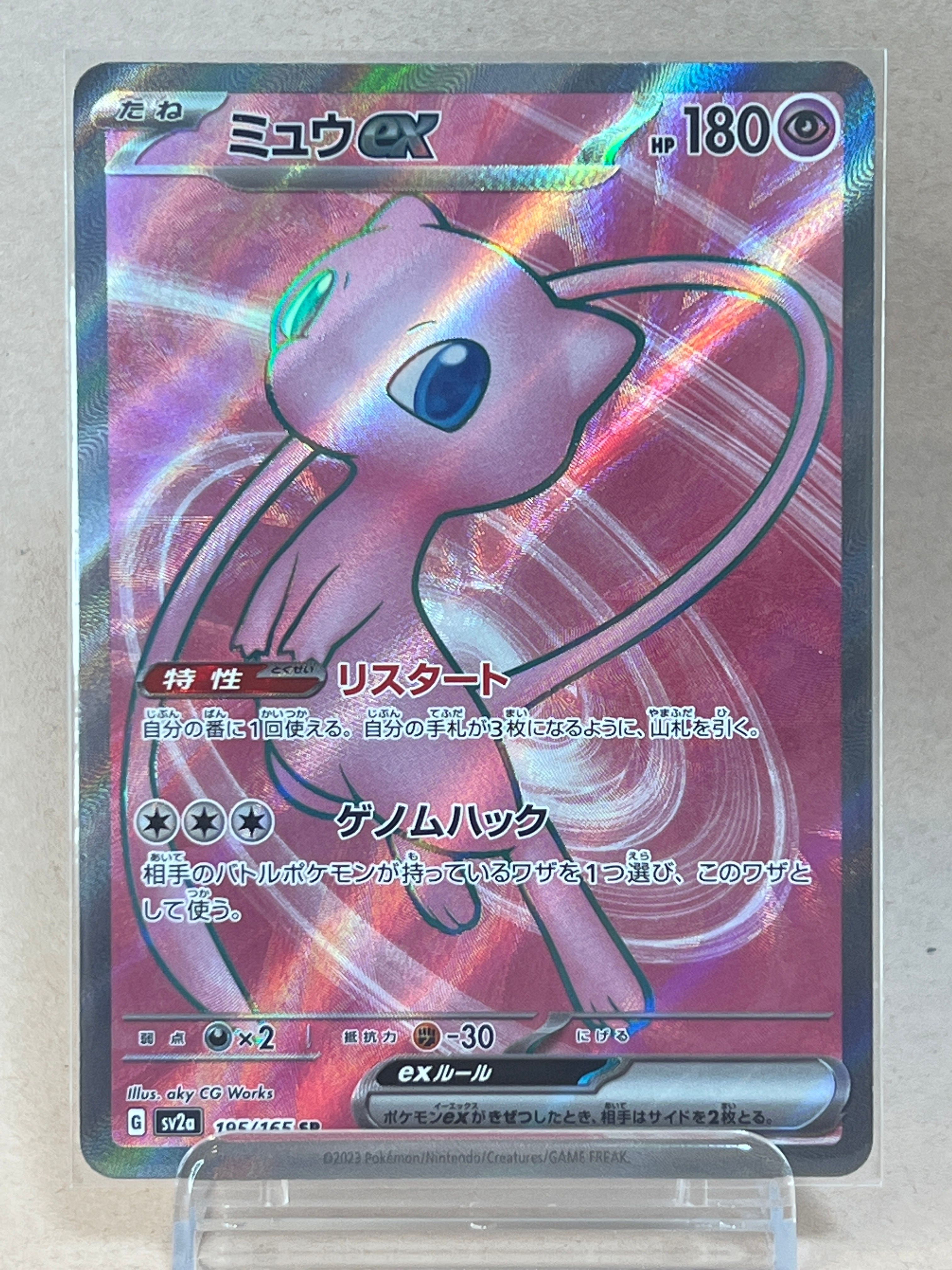 ミュウex SR[SV2a 195/165](強化拡張パック「ポケモンカード151」)