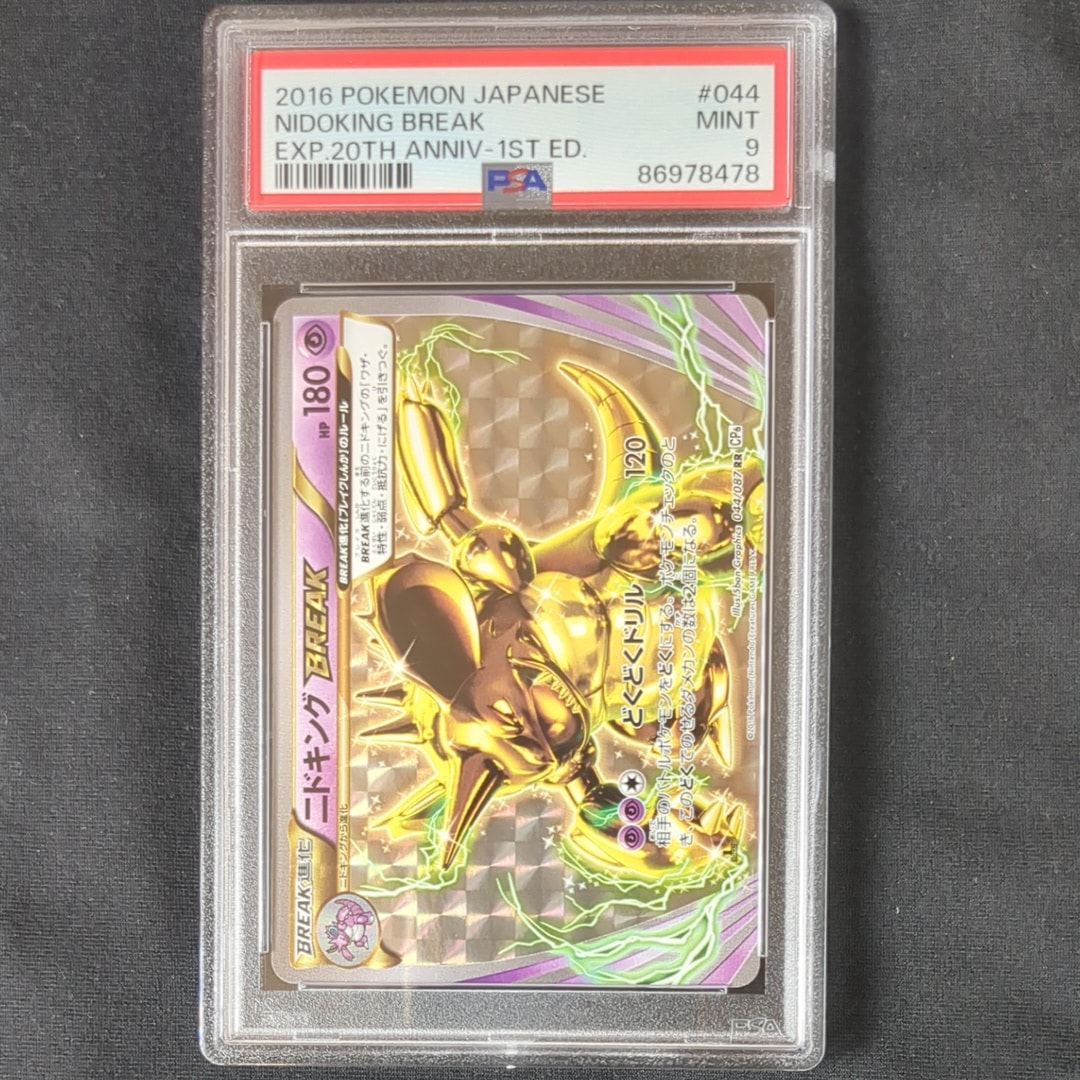 PSA10】ニドキングBREAK RR :1ED [CP6 044/087](コンセプトパック