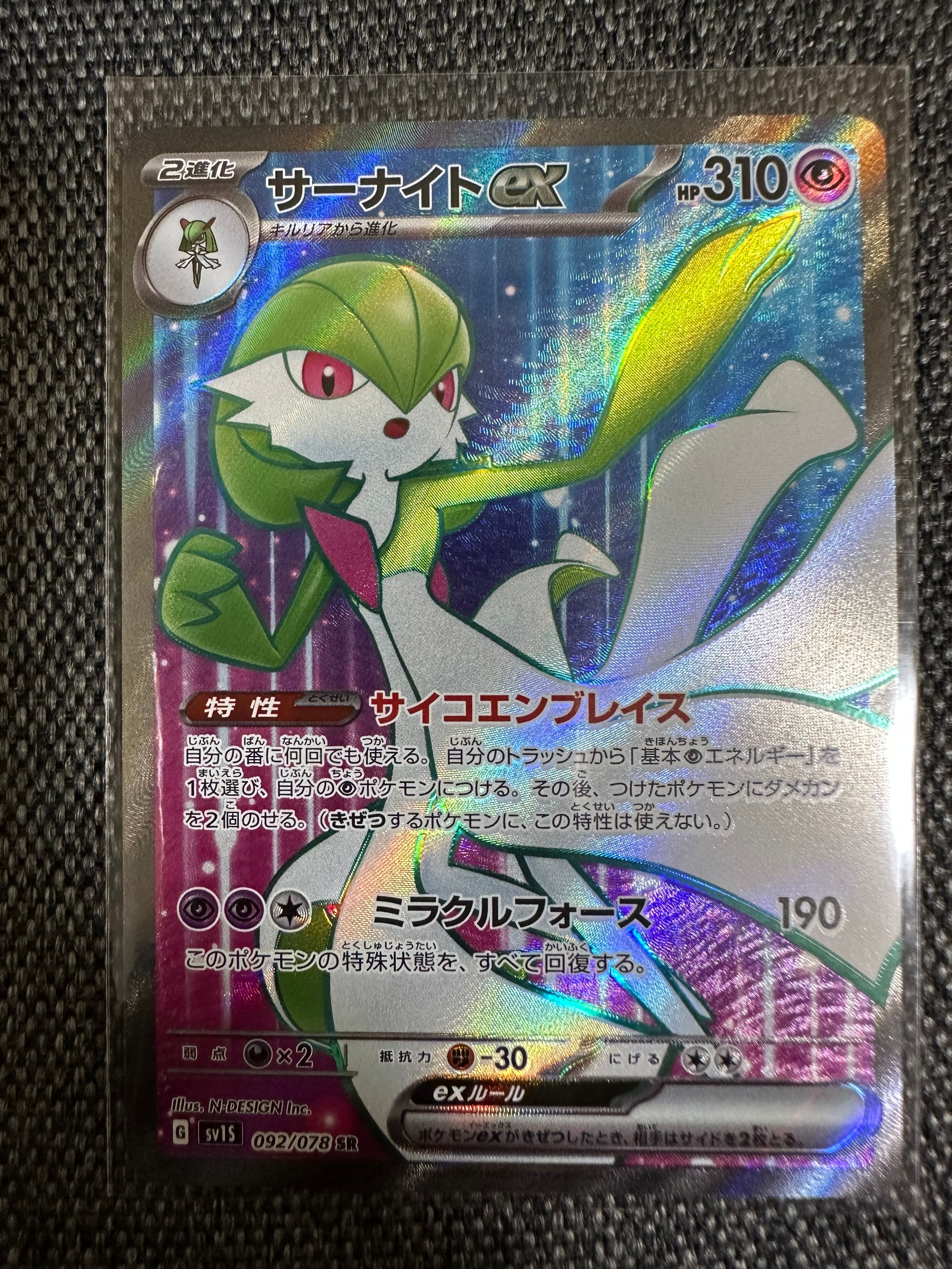 サーナイトex SR[SV1S 092/078](スカーレット&バイオレット 拡張パック「スカーレットex」)
