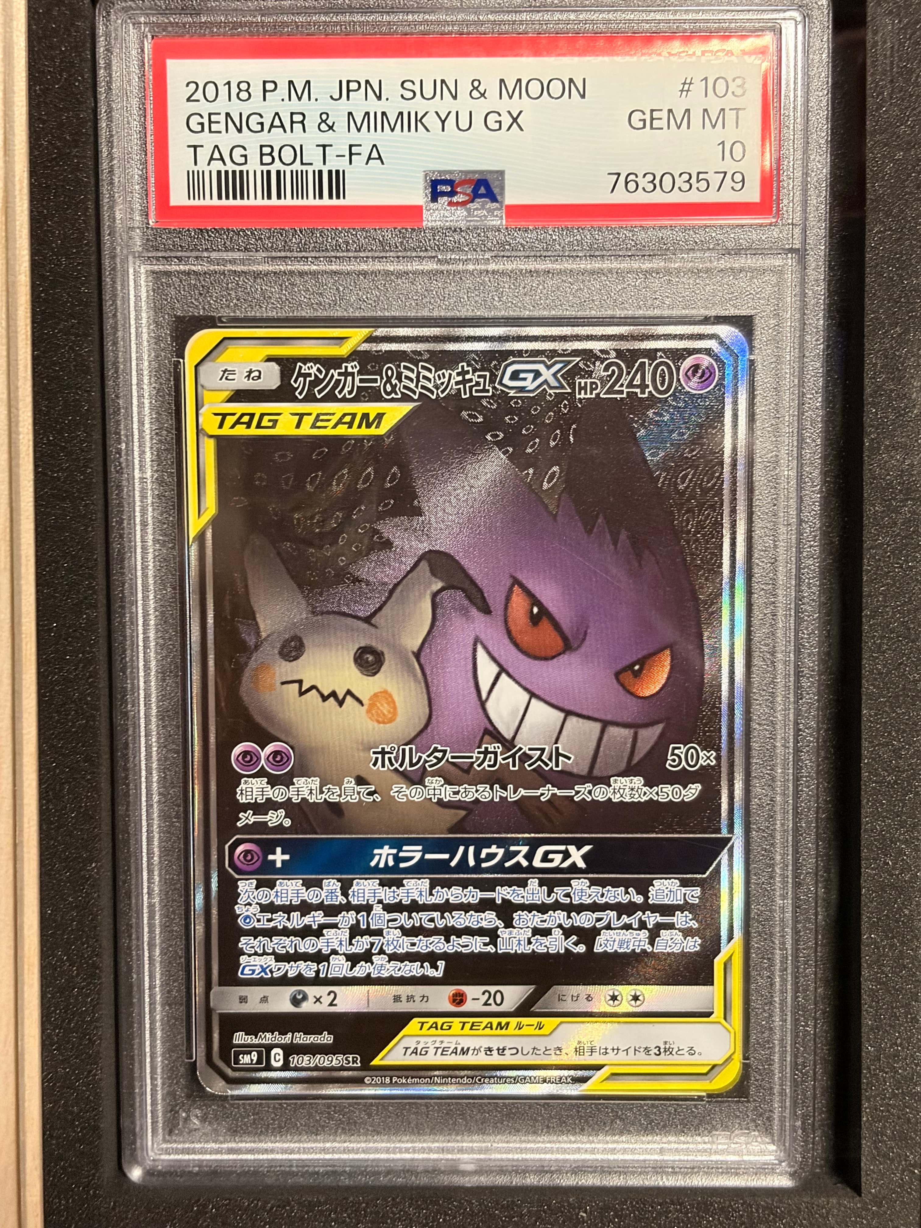 PSA10】ゲンガー&ミミッキュGX SR: SA[SM9 103/095](拡張パック