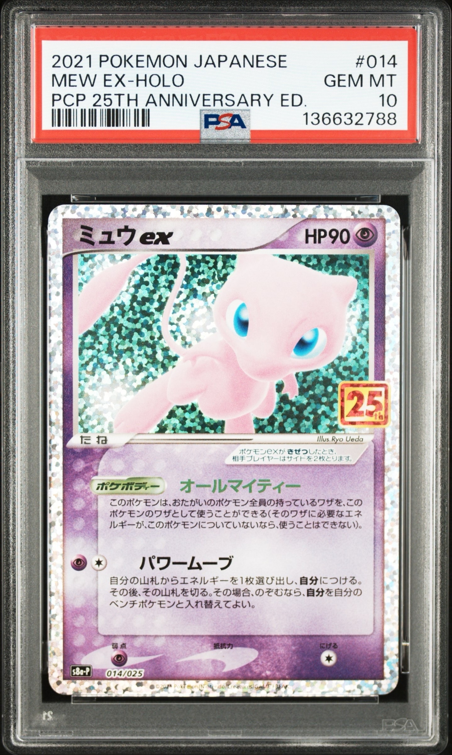 PSA10】ミュウex: プロモ[S8a-P 014/025](プロモカードパック 25th