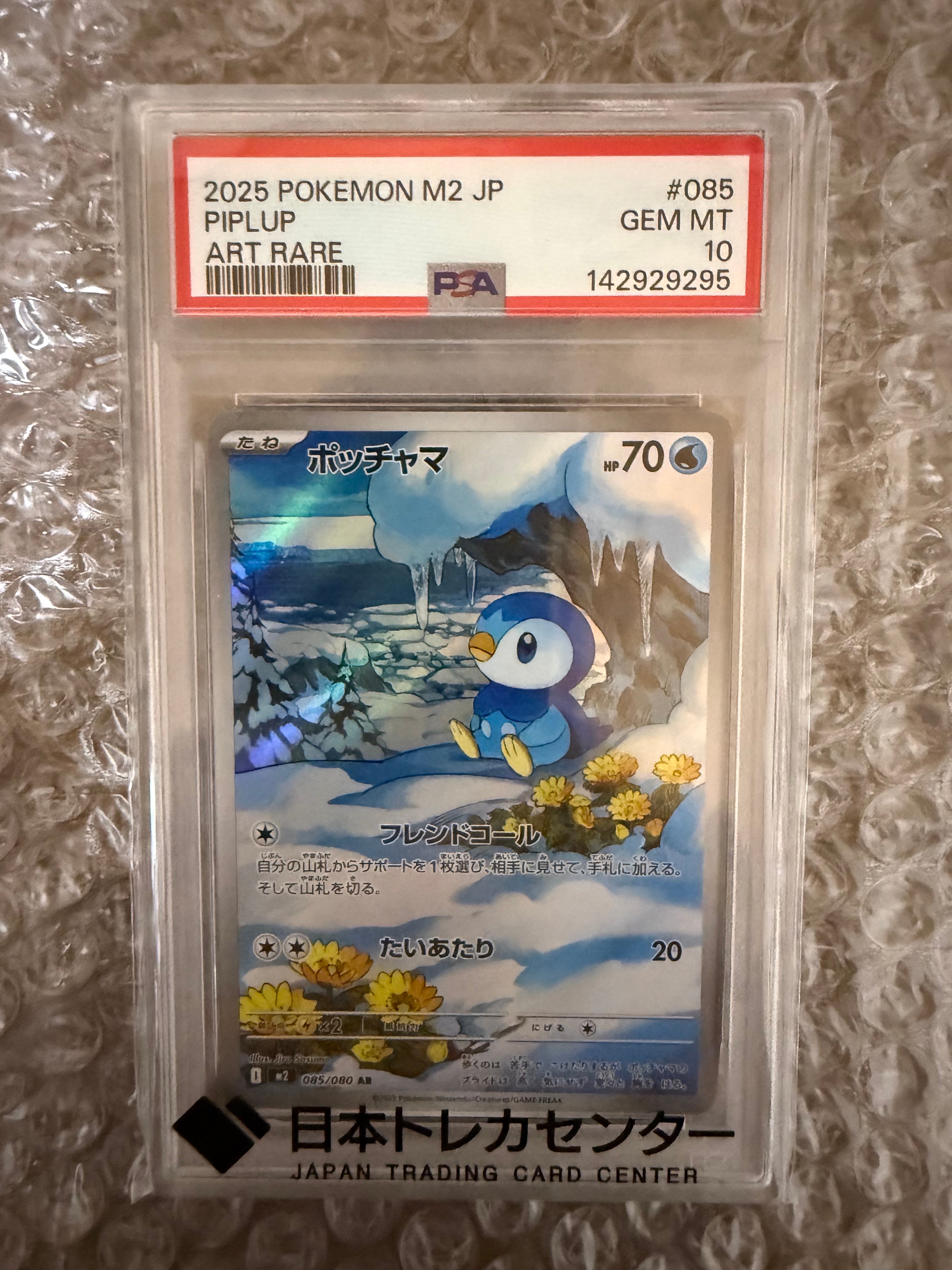 PSA10】ポッチャマ AR [M2 085/080](拡張パック「インフェルノX」) 1枚