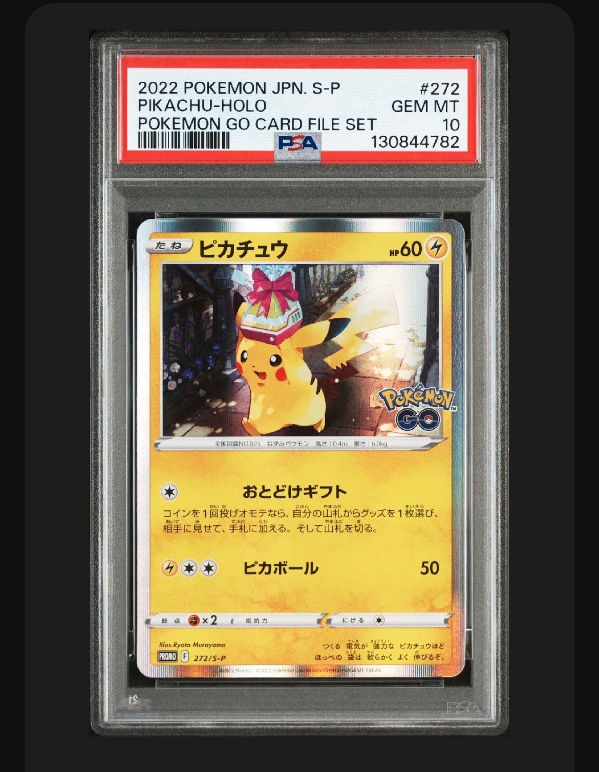 ピカチュウ: プロモ P [S-P 272](プロモーションカード「S-P」)