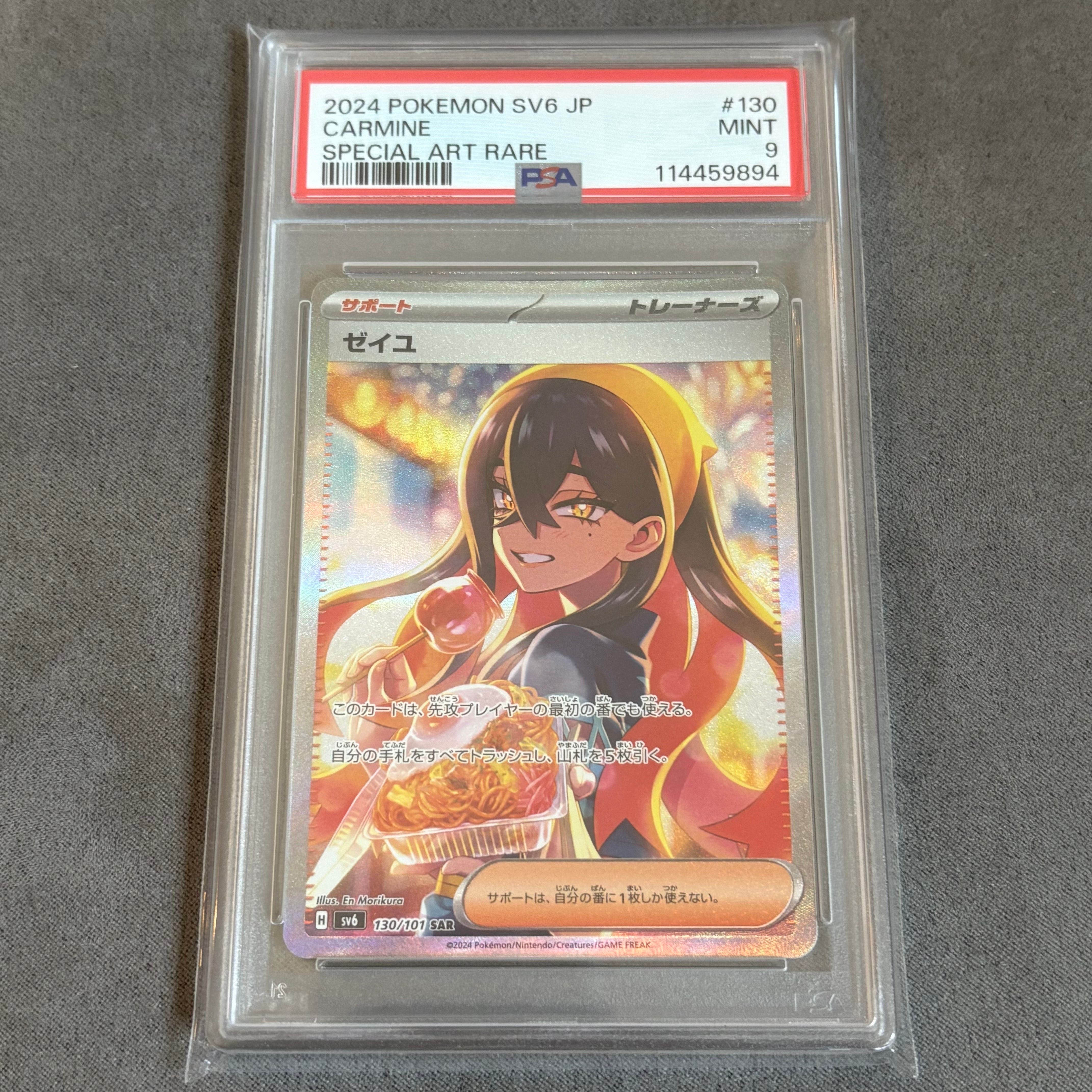 ゼイユ SAR [SV6 130/101](拡張パック「変幻の仮面」)