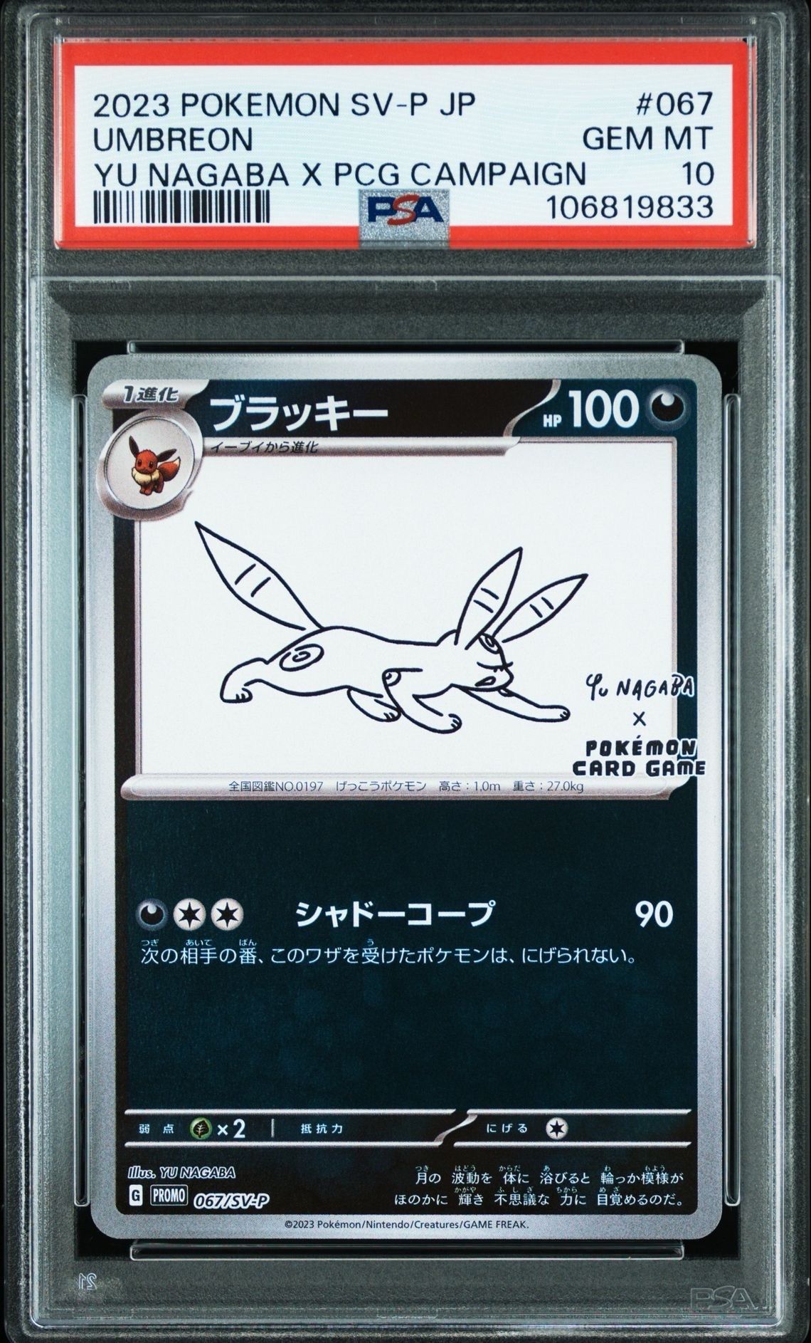 ブラッキー: プロモ (ナガバブラッキー) [SV-P 067](「YU NAGABA×ポケモンカードゲーム」プロモーションカード「SV-P」)