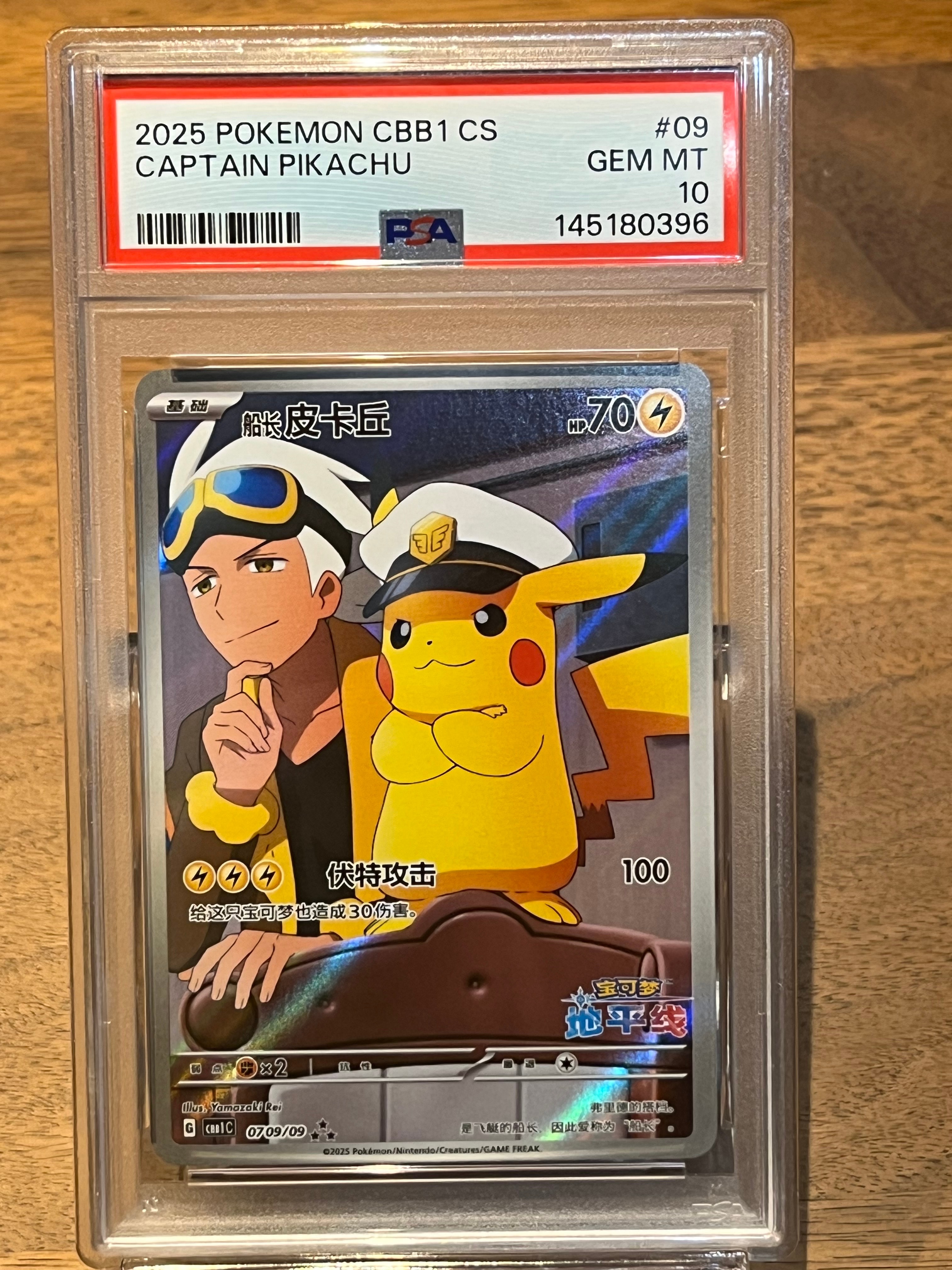 キャプテンピカチュウ AR [CBB1C 07 09/09]【中国語版】(ポケモンカード ジェムパック フラッシュカード)