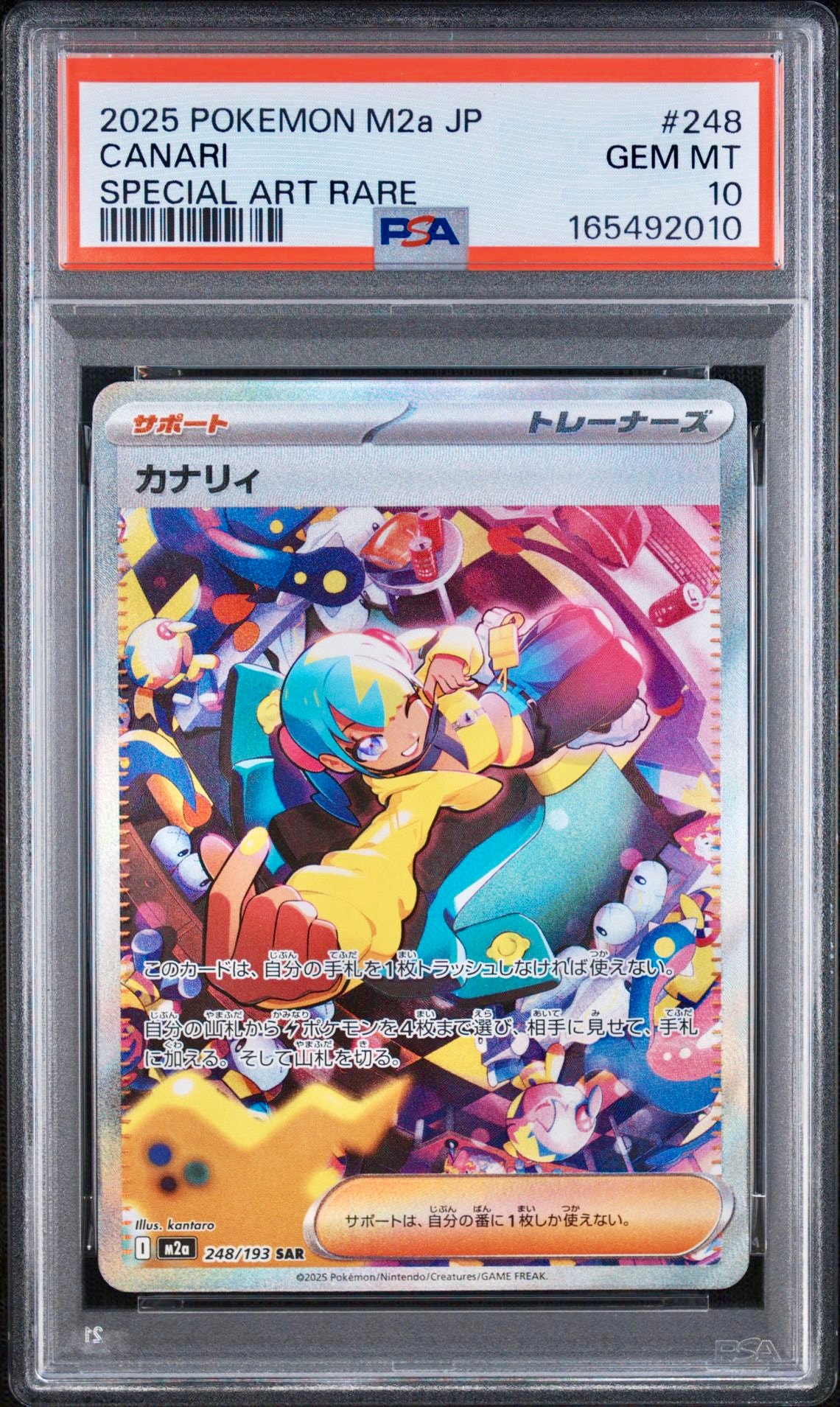 カナリィ SAR [M2a 248/193](ハイクラスパック「MEGAドリームex」)通販