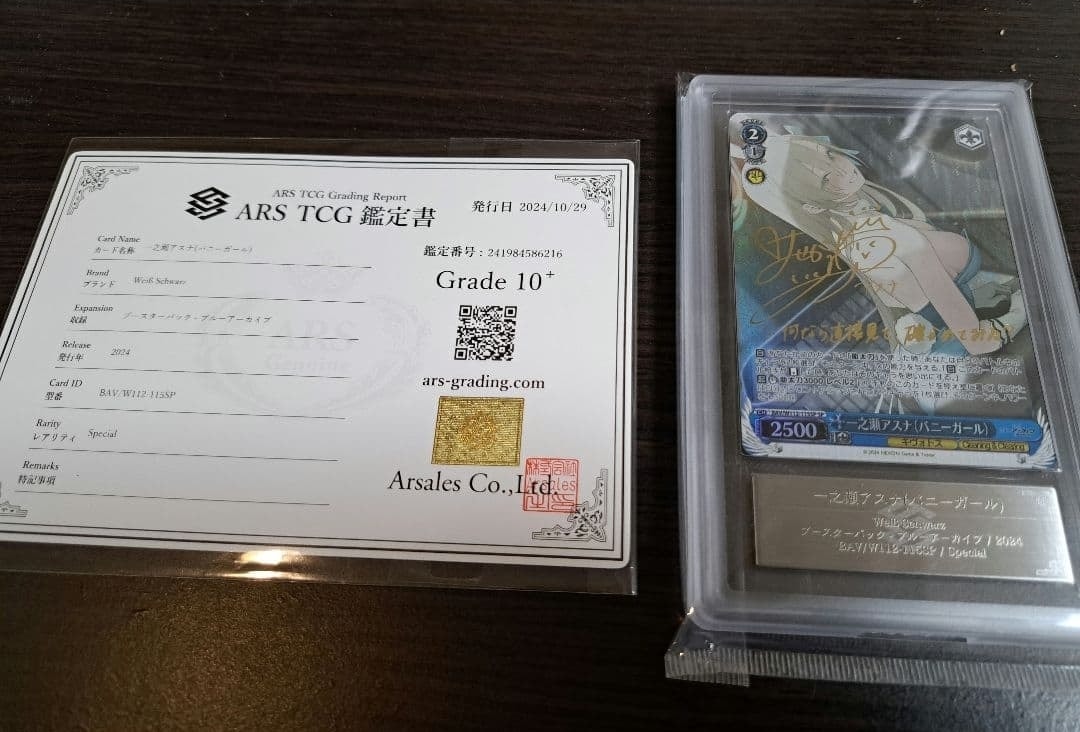 一之瀬アスナ (バニーガール) SP [BAV/W112-115SP](ブースターパック「ブルーアーカイブ」)