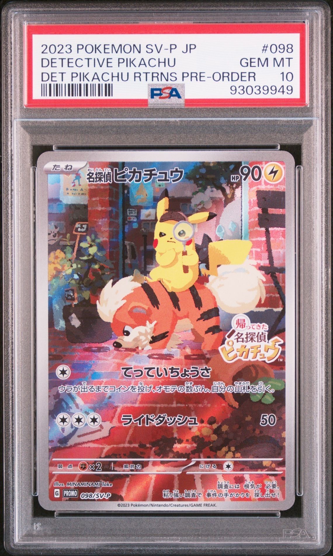 名探偵ピカチュウ: プロモ [SV-P 098](プロモーションカード「SV-P」)