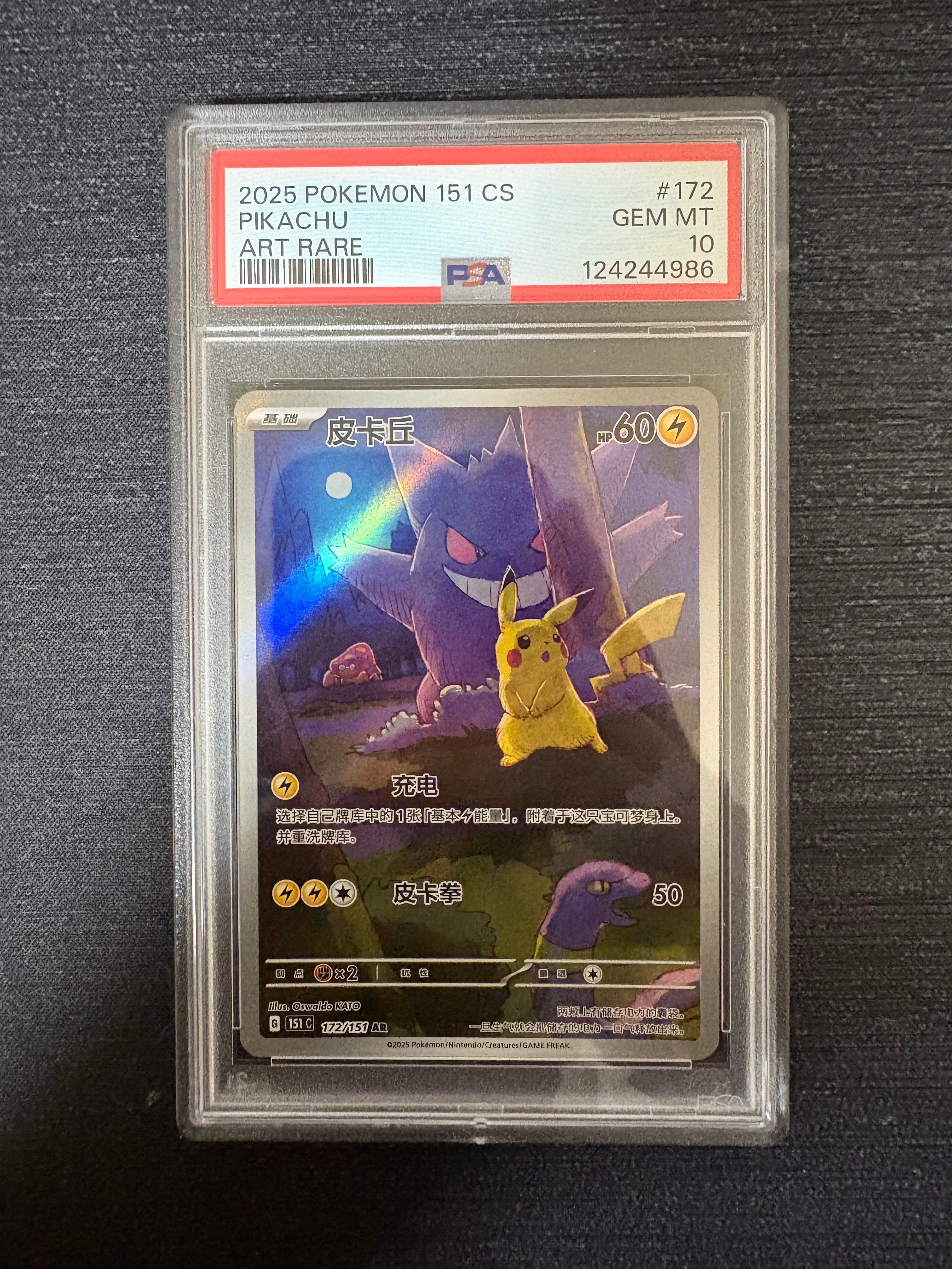 ピカチュウ AR [151C 172/151]【中国語版】(スカーレット&バイオレット "ポケモンカード151")