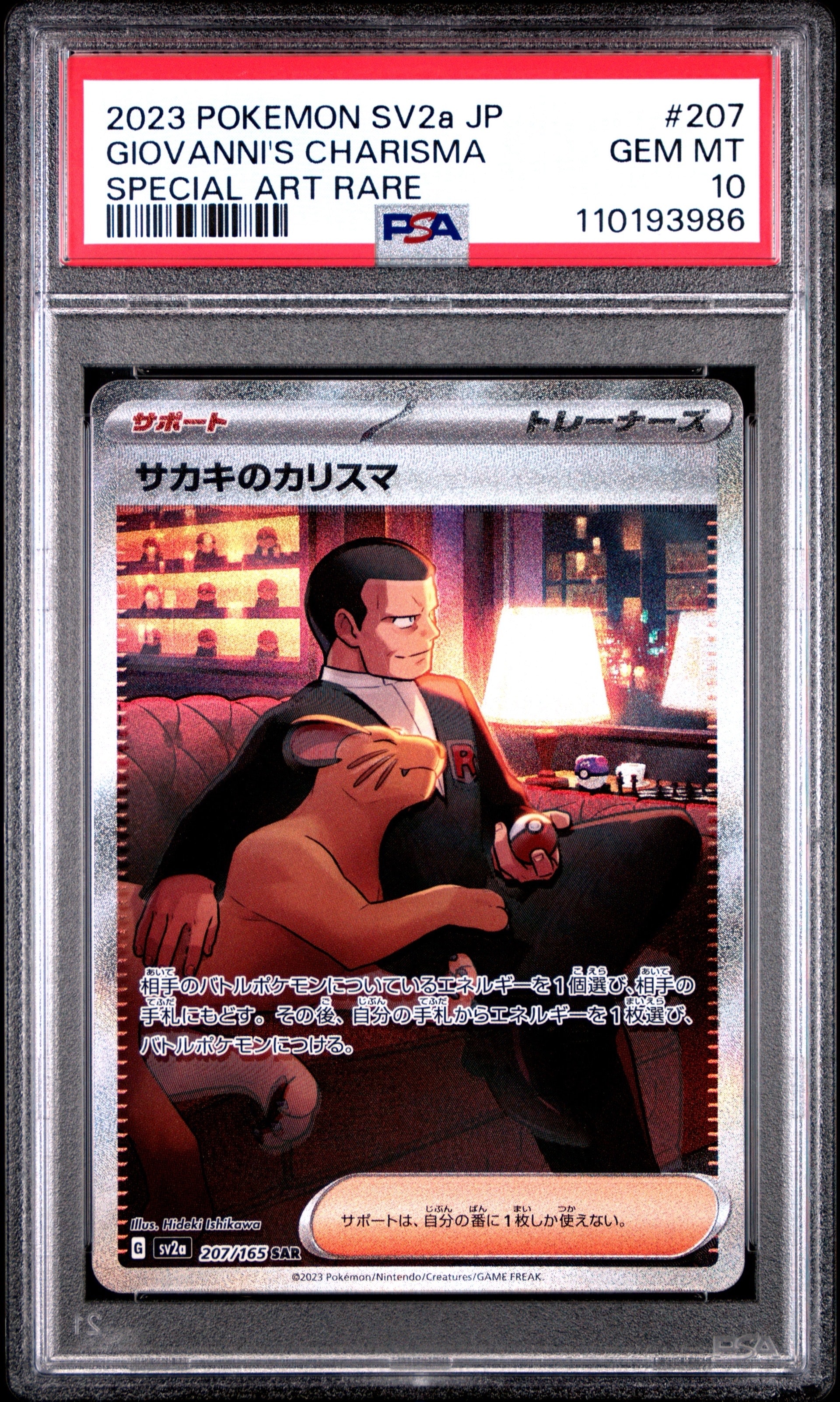 サカキのカリスマ SAR[SV2a 207/165](強化拡張パック「ポケモンカード151」)