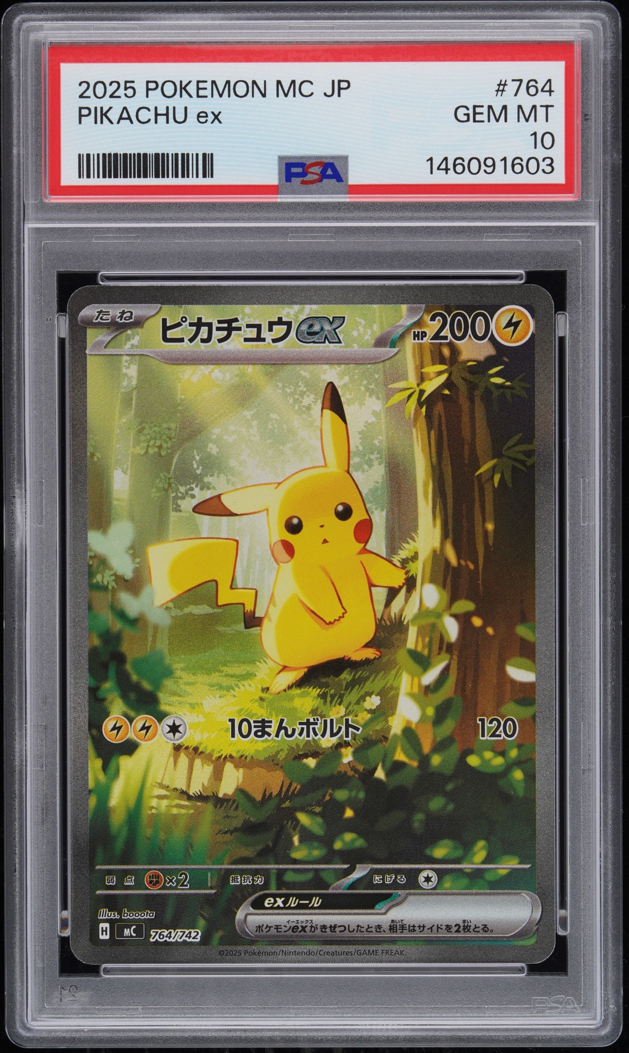 ピカチュウex SAR仕様 [MC 764/742](スタートデッキ100「バトル