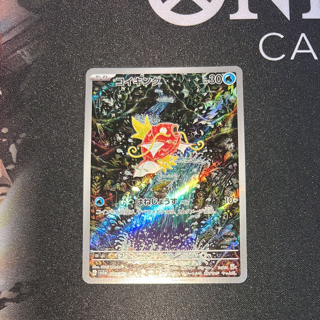 コイキング AR[SV1a 080/073](スカーレット&バイオレット 拡張パック「トリプレットビート」)