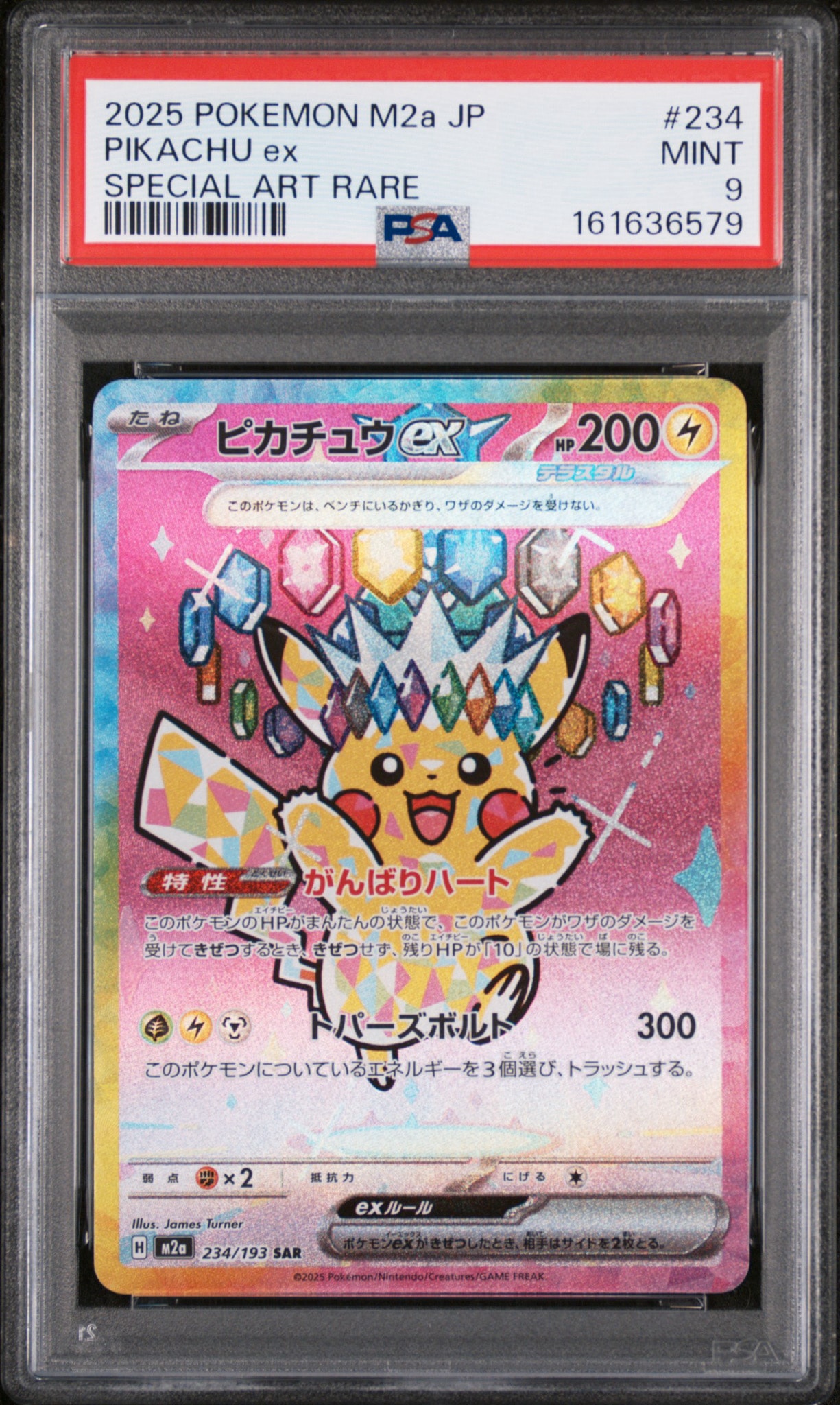 ピカチュウex SAR [M2a 234/193](ハイクラスパック「MEGAドリームex」)