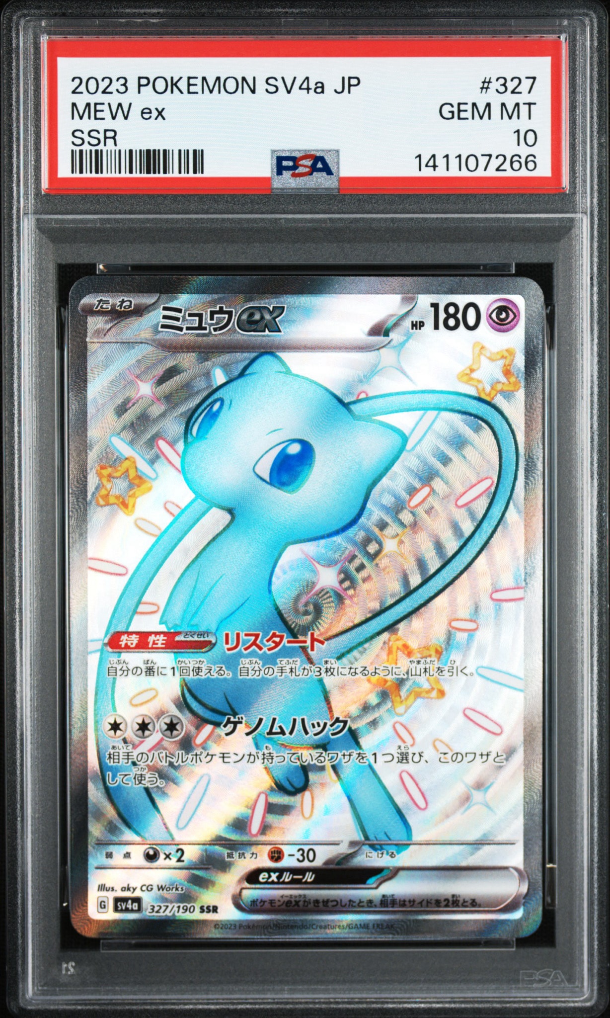 ミュウex SSR [SV4a 327/190](ハイクラスパック「シャイニートレジャー