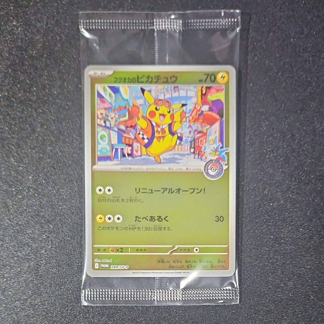 フクオカのピカチュウ P [SV-P 289](スペシャルBOX「ポケモンセンターフクオカ」)