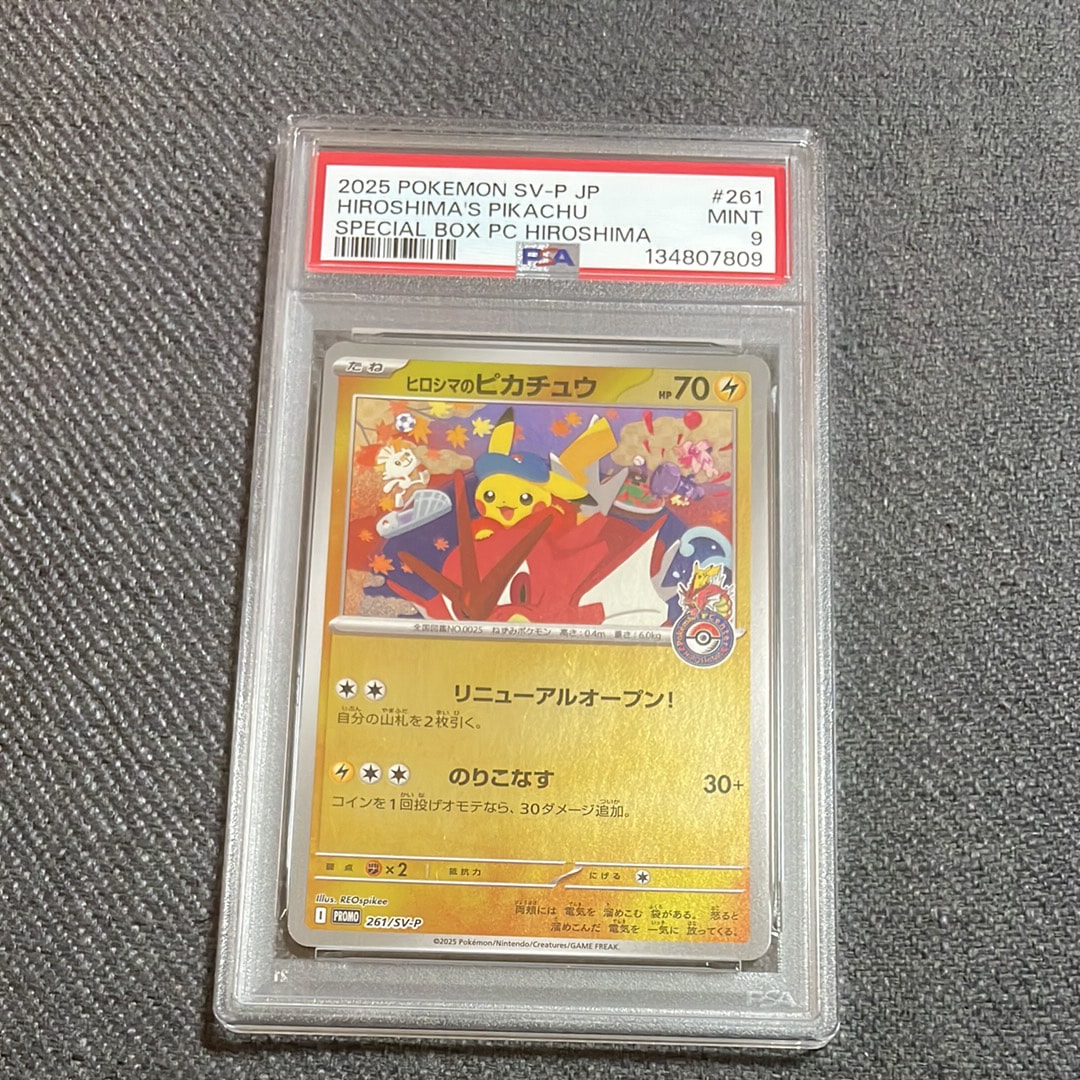 ヒロシマのピカチュウ P [SV-P 261](スペシャルBOX「ポケモンセンターヒロシマ」)