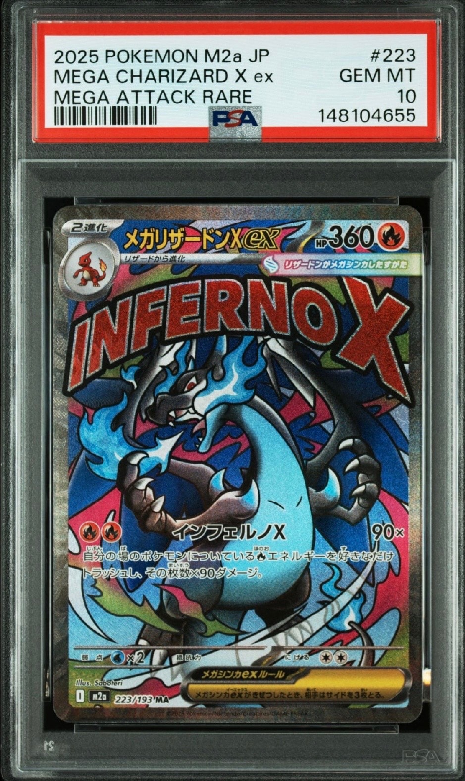 メガリザードンXex MA [M2a 223/193](ハイクラスパック「MEGAドリームex」)