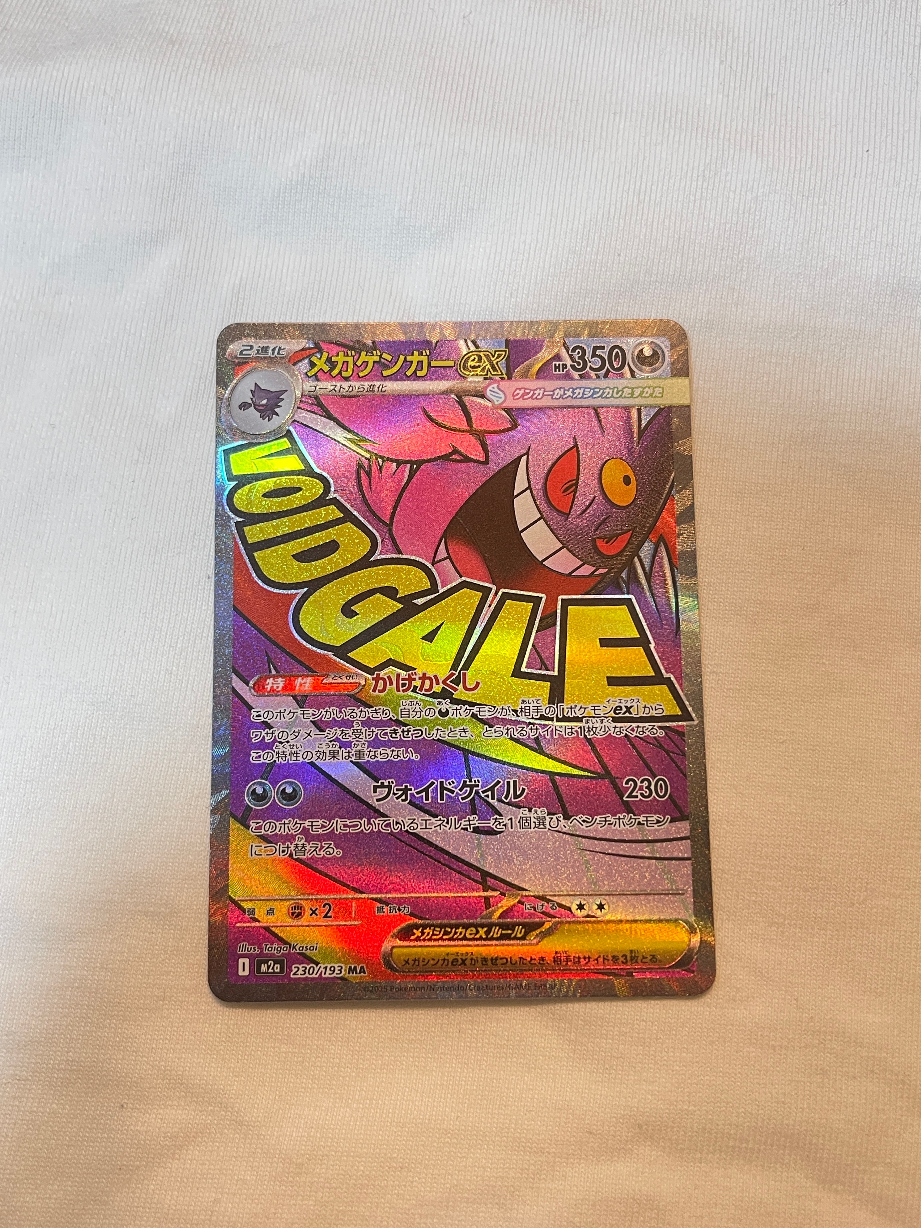 メガゲンガーex MA [M2a 230/193](ハイクラスパック「MEGAドリームex」)