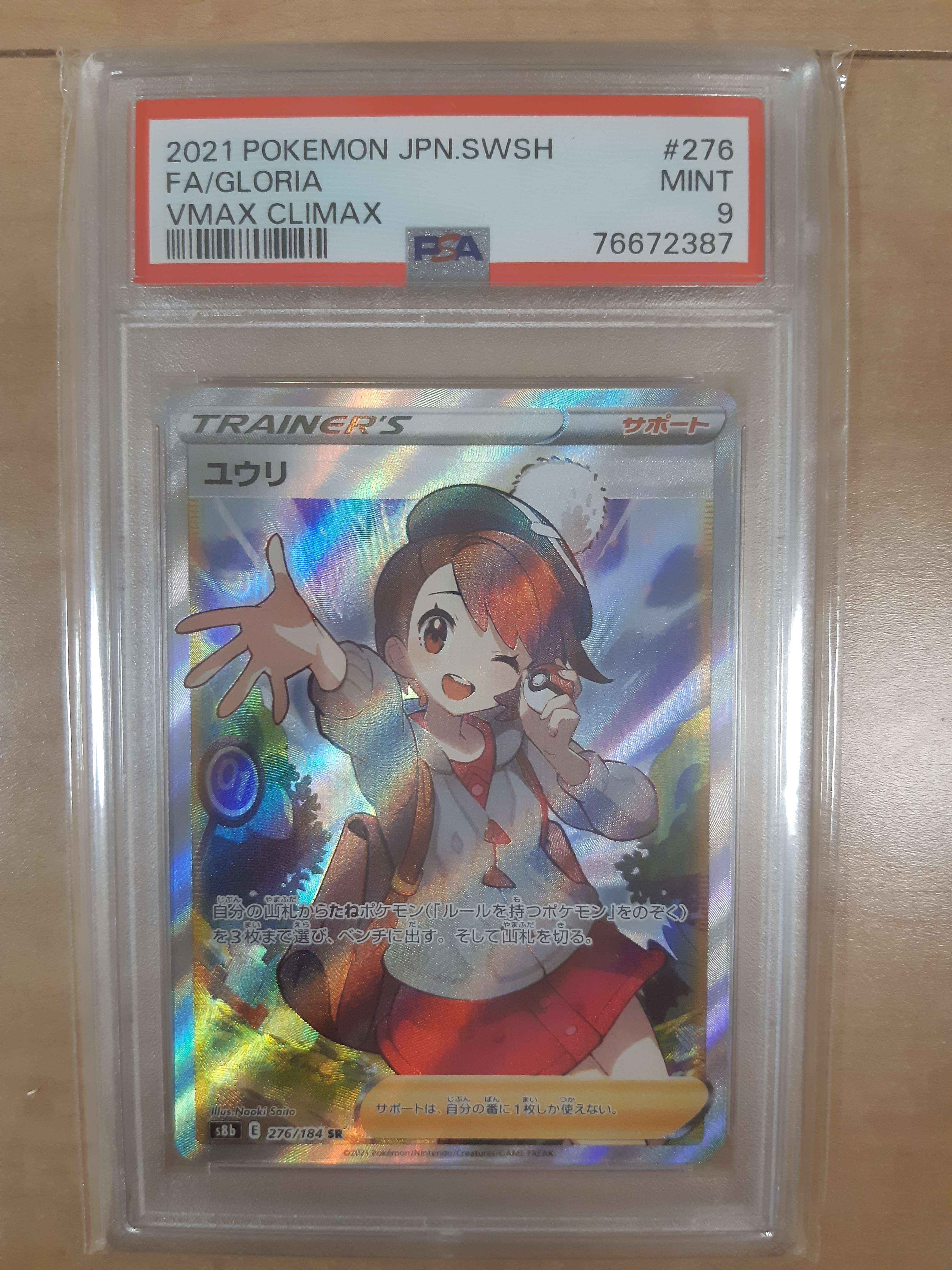 ユウリ SR[S8b 276/184](ハイクラスパック「VMAXクライマックス」)