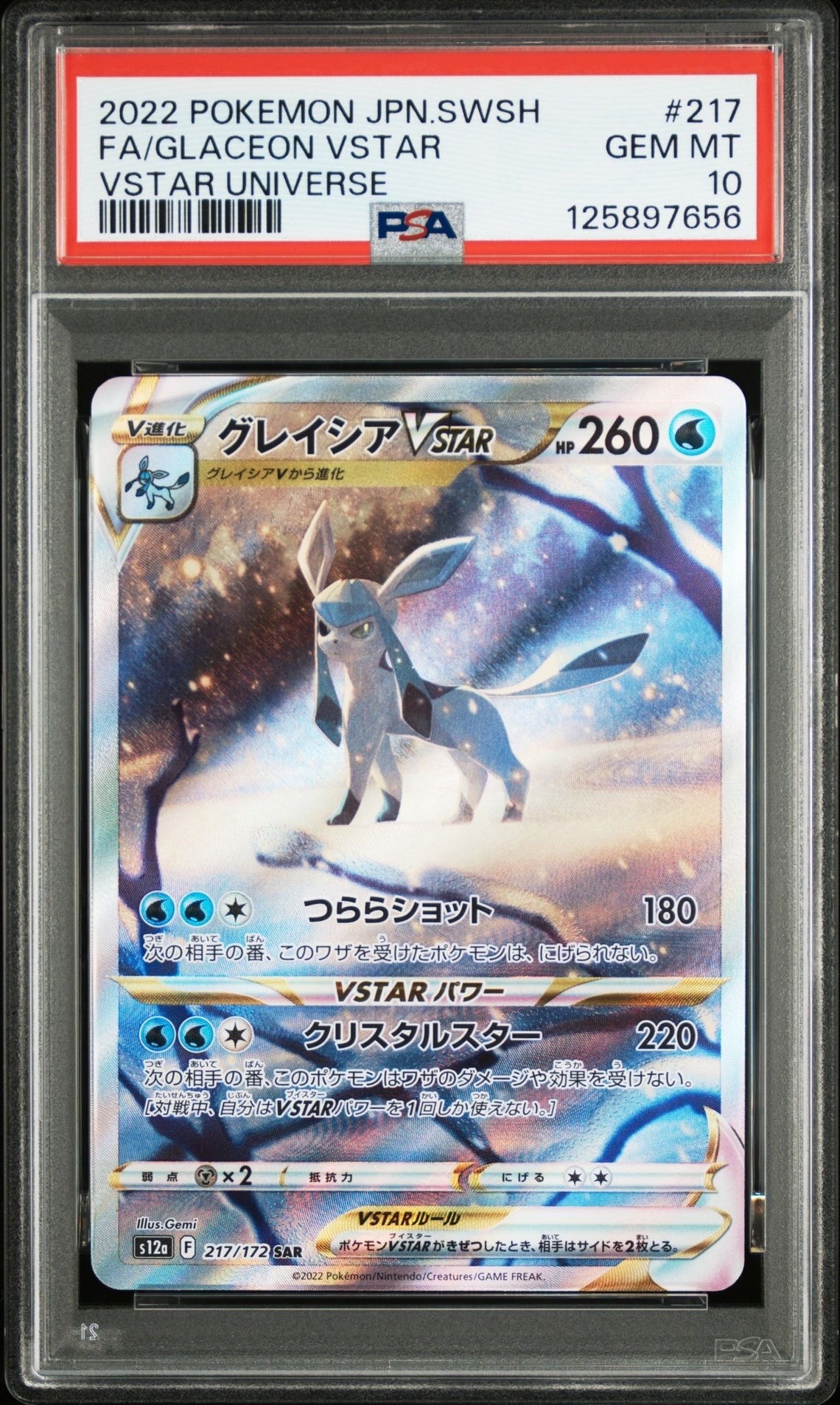 グレイシアVSTAR SAR[s12a 217/172](ハイクラスパック「VSTARユニバース」)