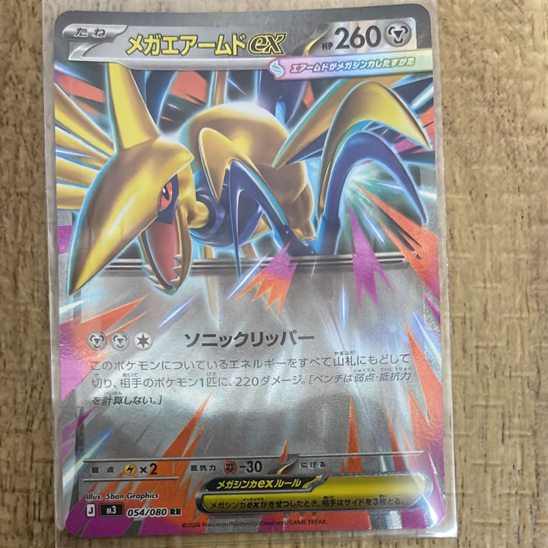 メガエアームドex RR [M3 054/080](拡張パック「ムニキスゼロ」)
