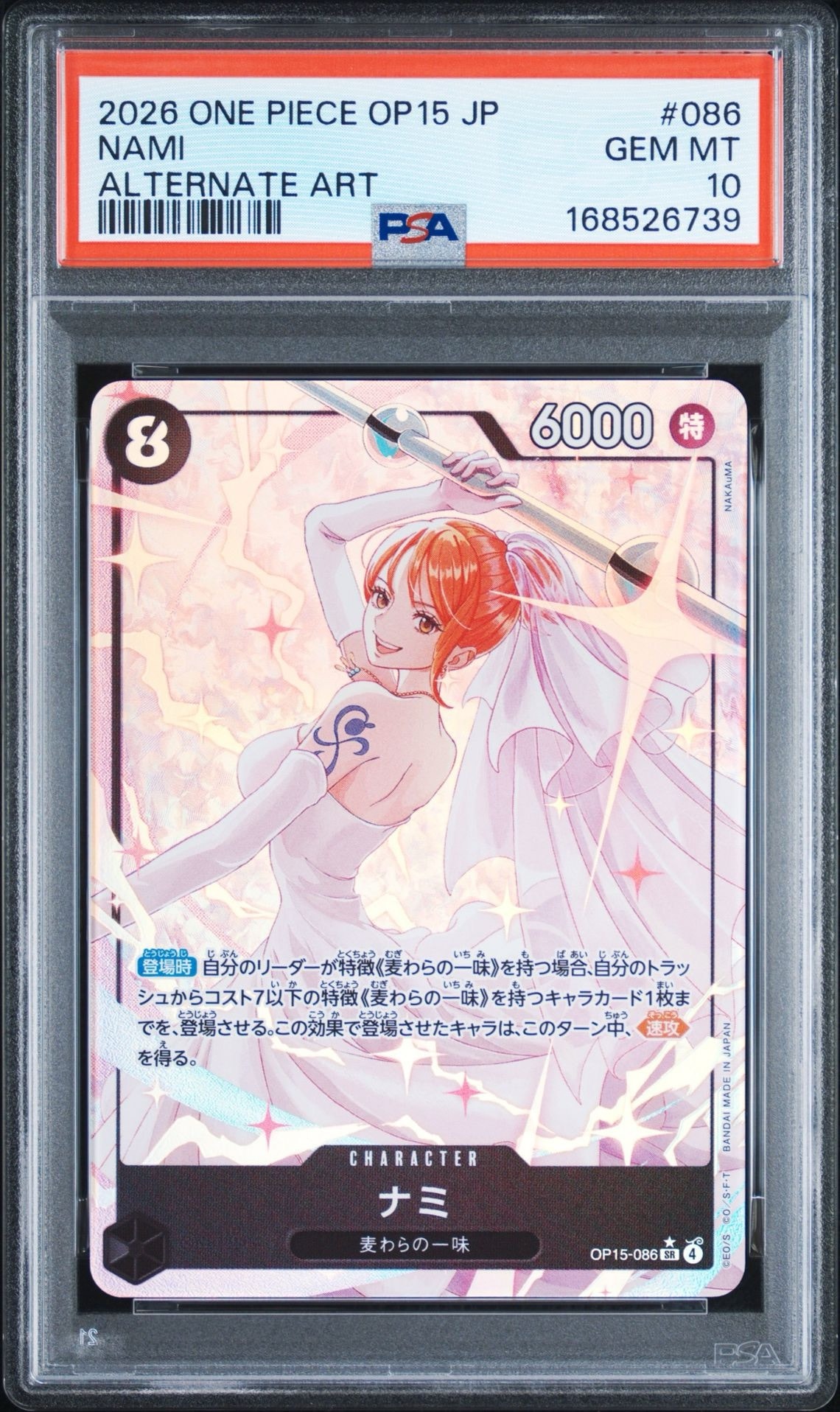 Nami SR-P [OP15-086](Booster Pack "Adventure on KAMI’s Island")