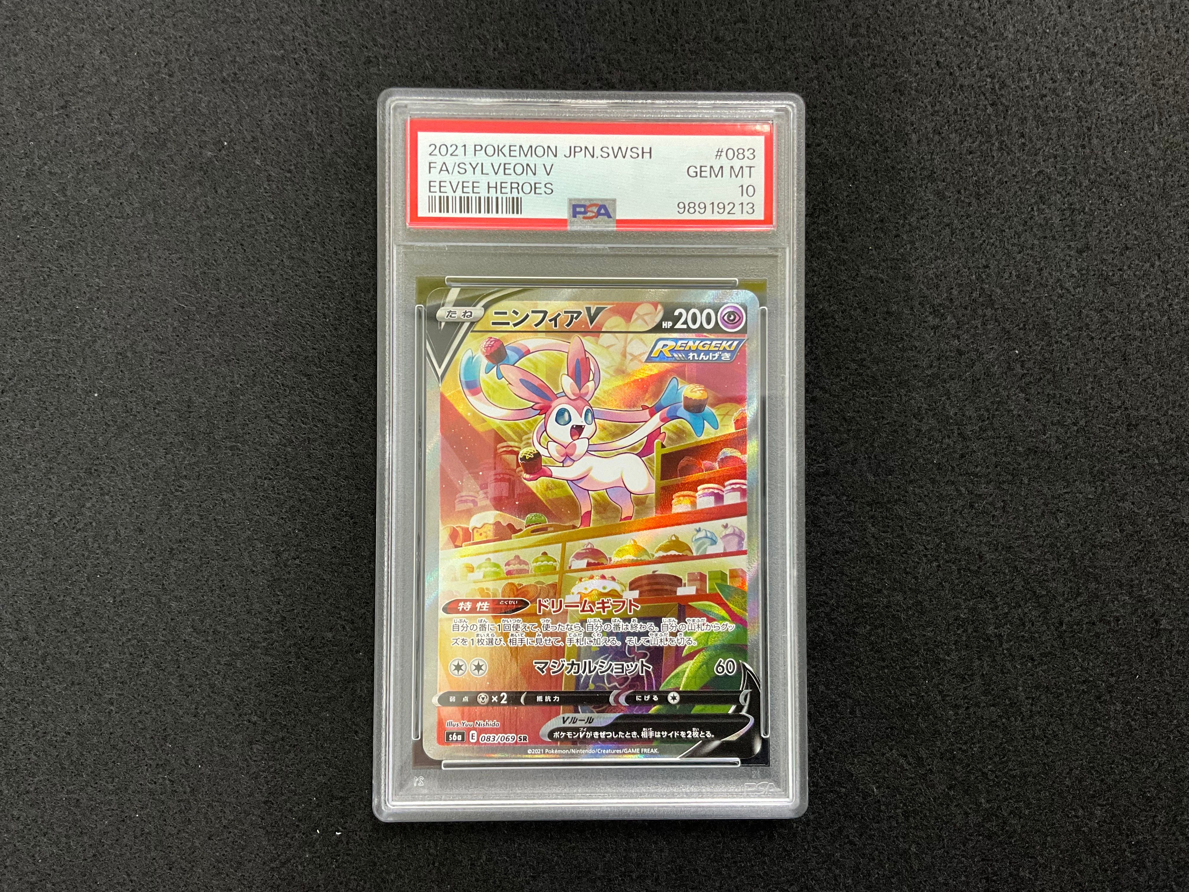 ニンフィアV SR: SA[S6a 083/069](強化拡張パック「イーブイヒーローズ」)