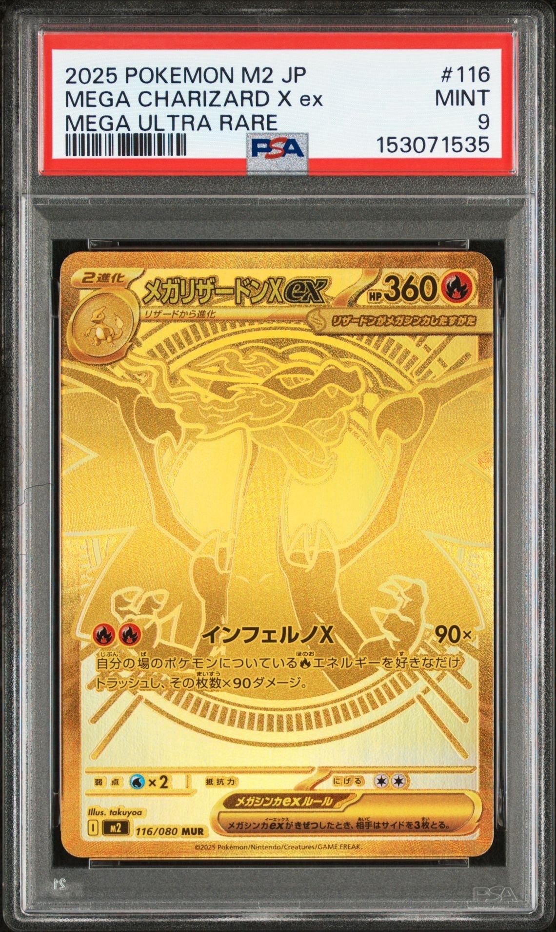 メガリザードンXex MUR [M2 116/080](拡張パック「インフェルノX」)