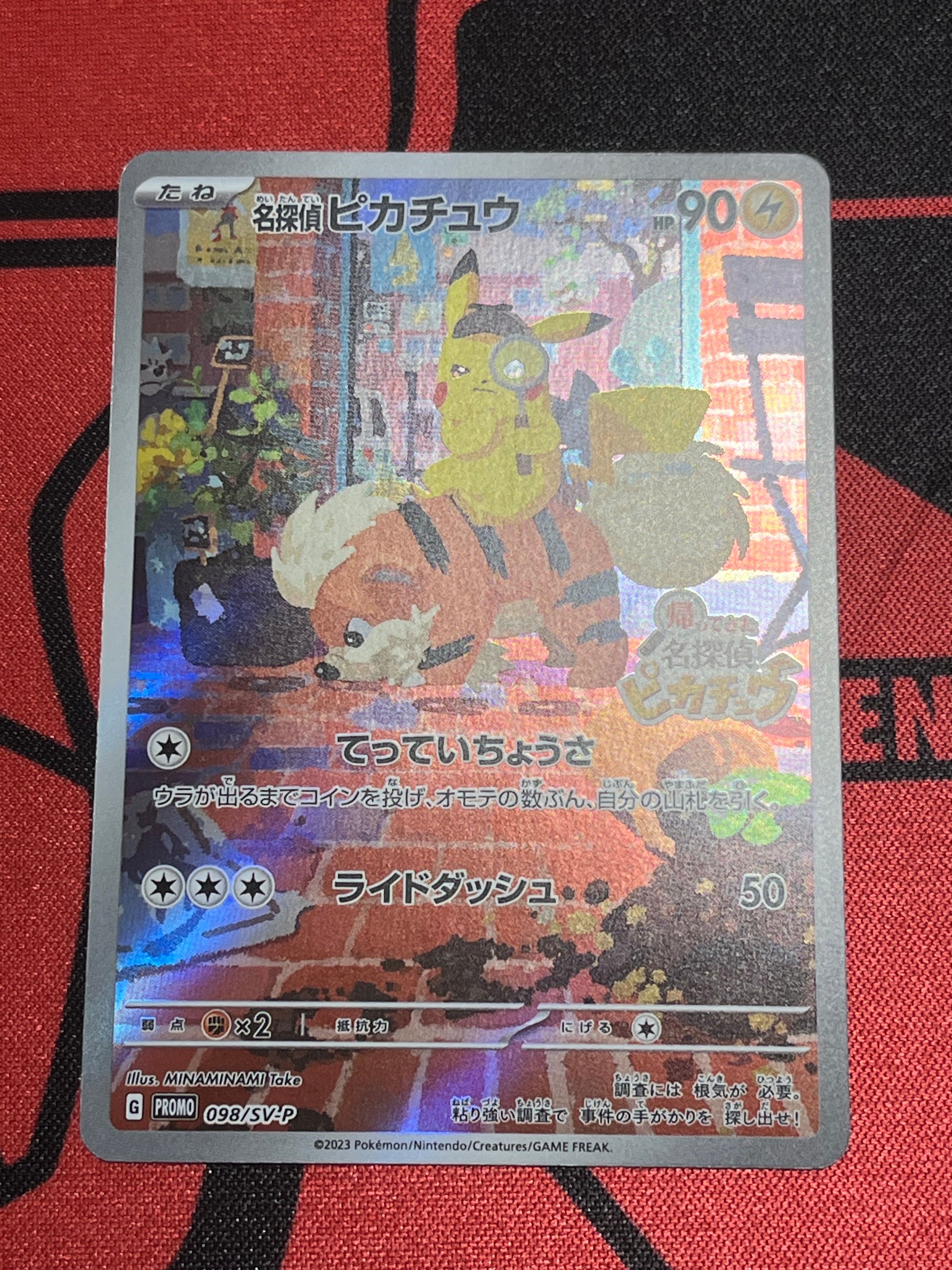 名探偵ピカチュウ: プロモ [SV-P 098](プロモーションカード「SV-P」)