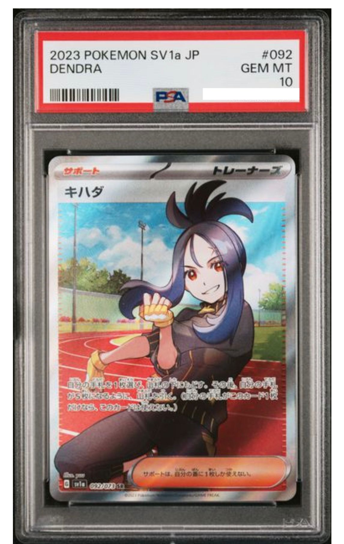 キハダ SR[SV1a 092/073](スカーレット&バイオレット 拡張パック「トリプレットビート」)